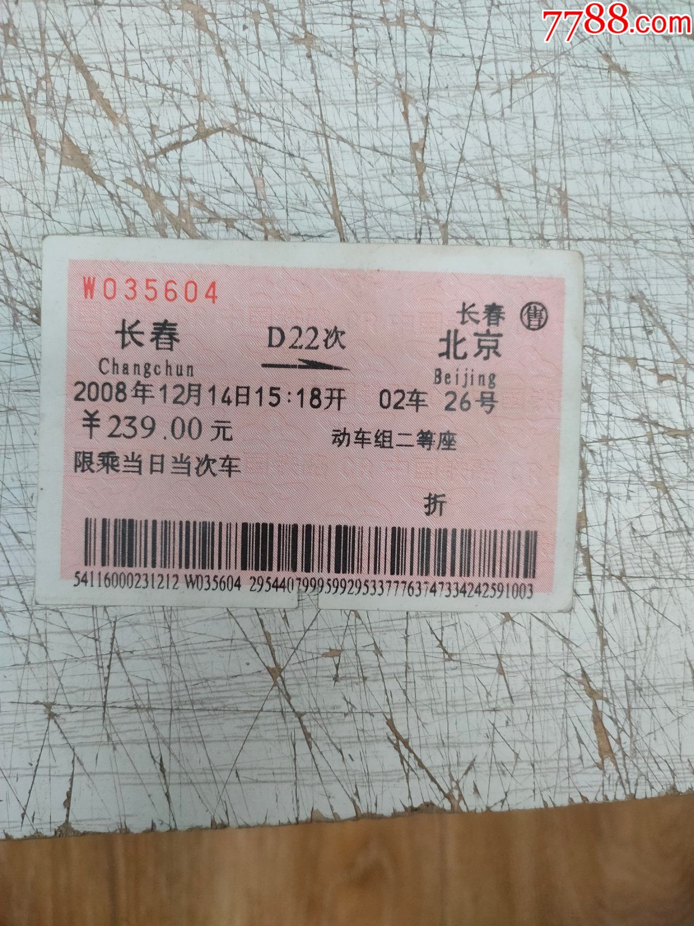 北京到牡丹江火车票北京到牡丹江火车票-第3张图片