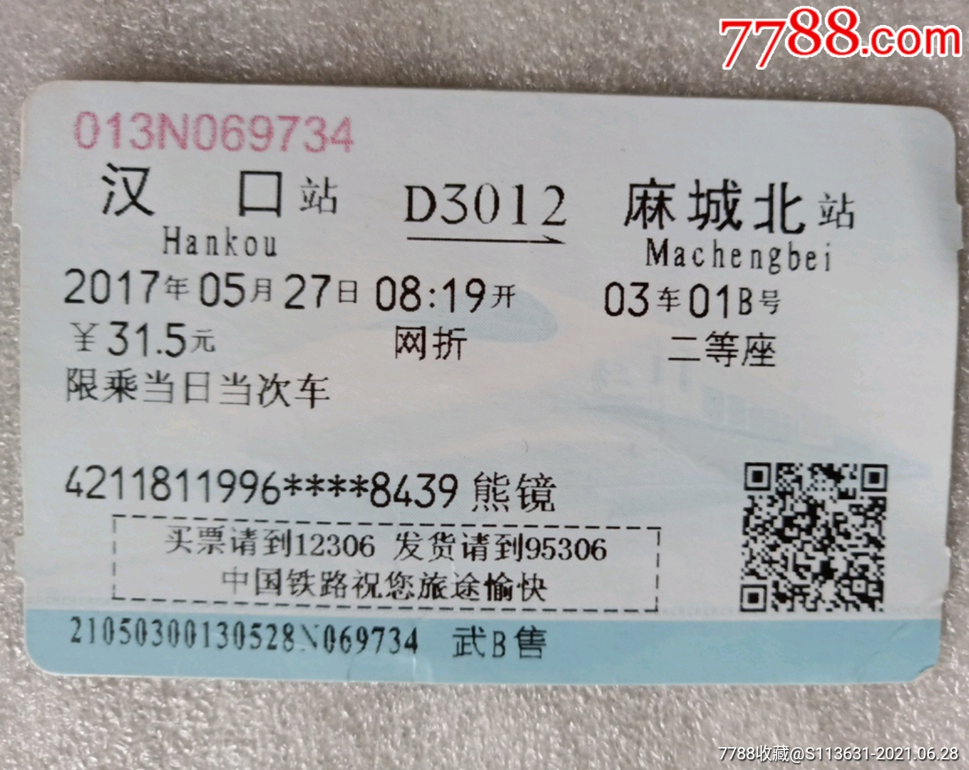北京到重庆火车票北京到重庆火车票攻略