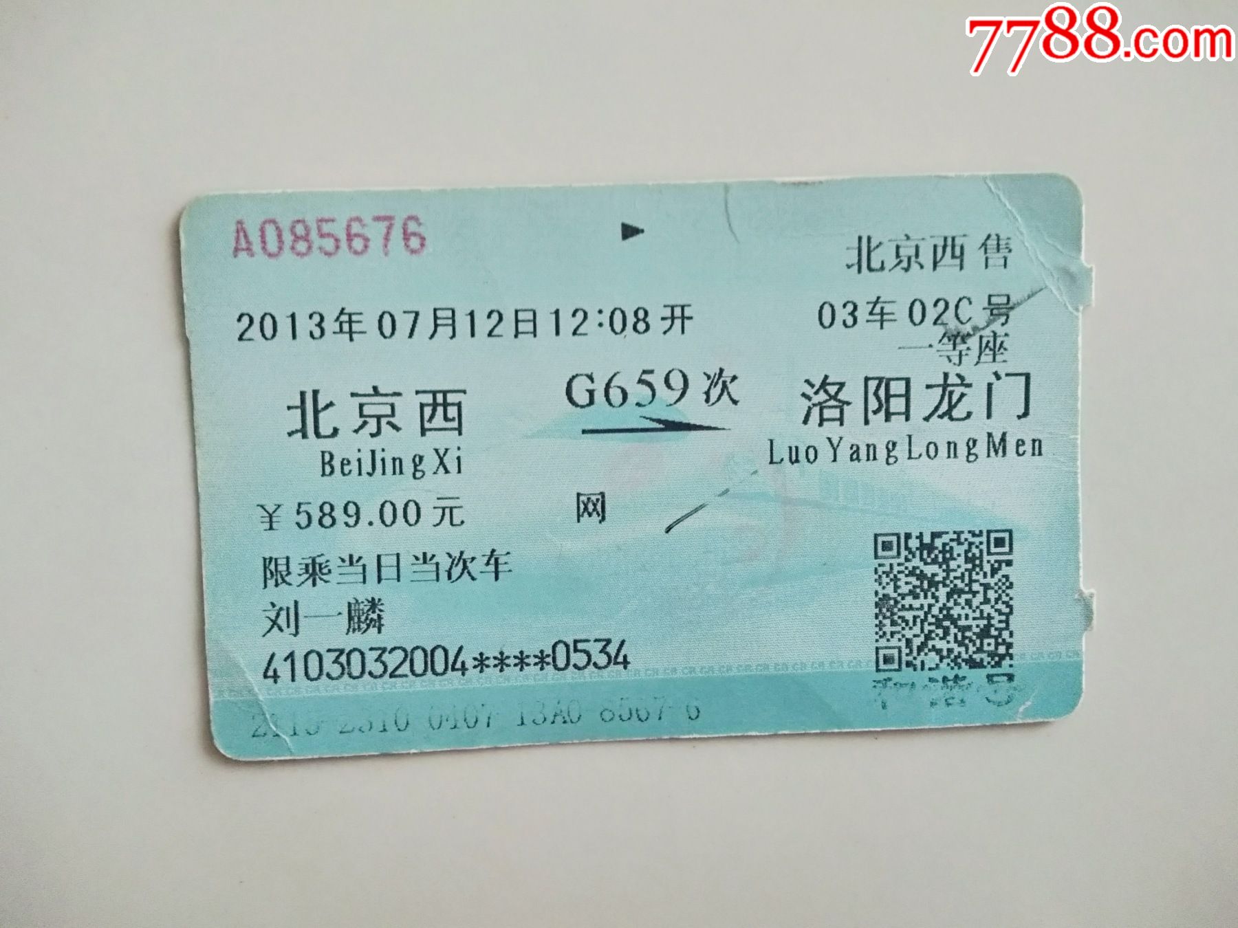 北京到牡丹江火车票北京到牡丹江火车票-第2张图片