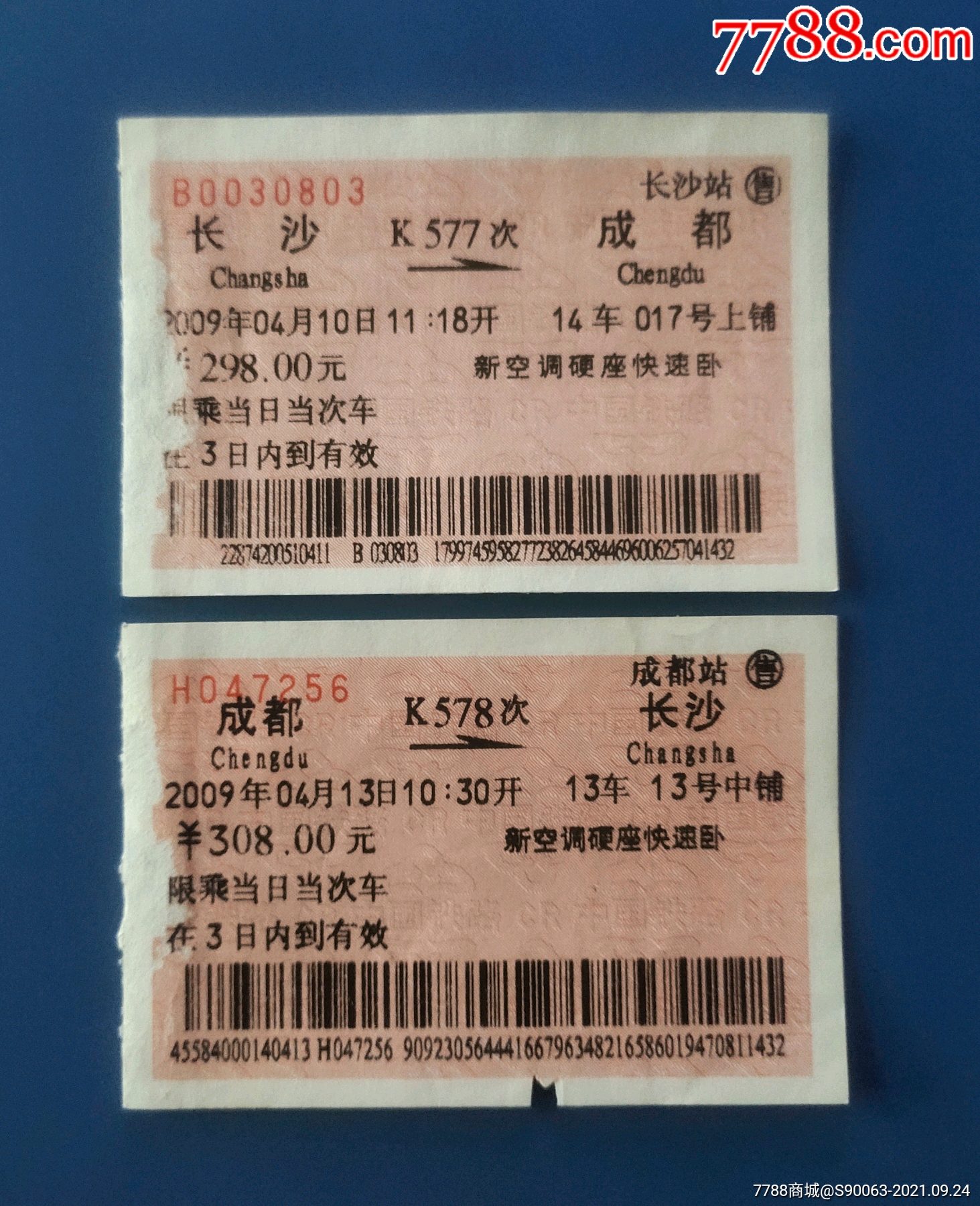 北京到成都的火车票查询北京到成都火车票攻略