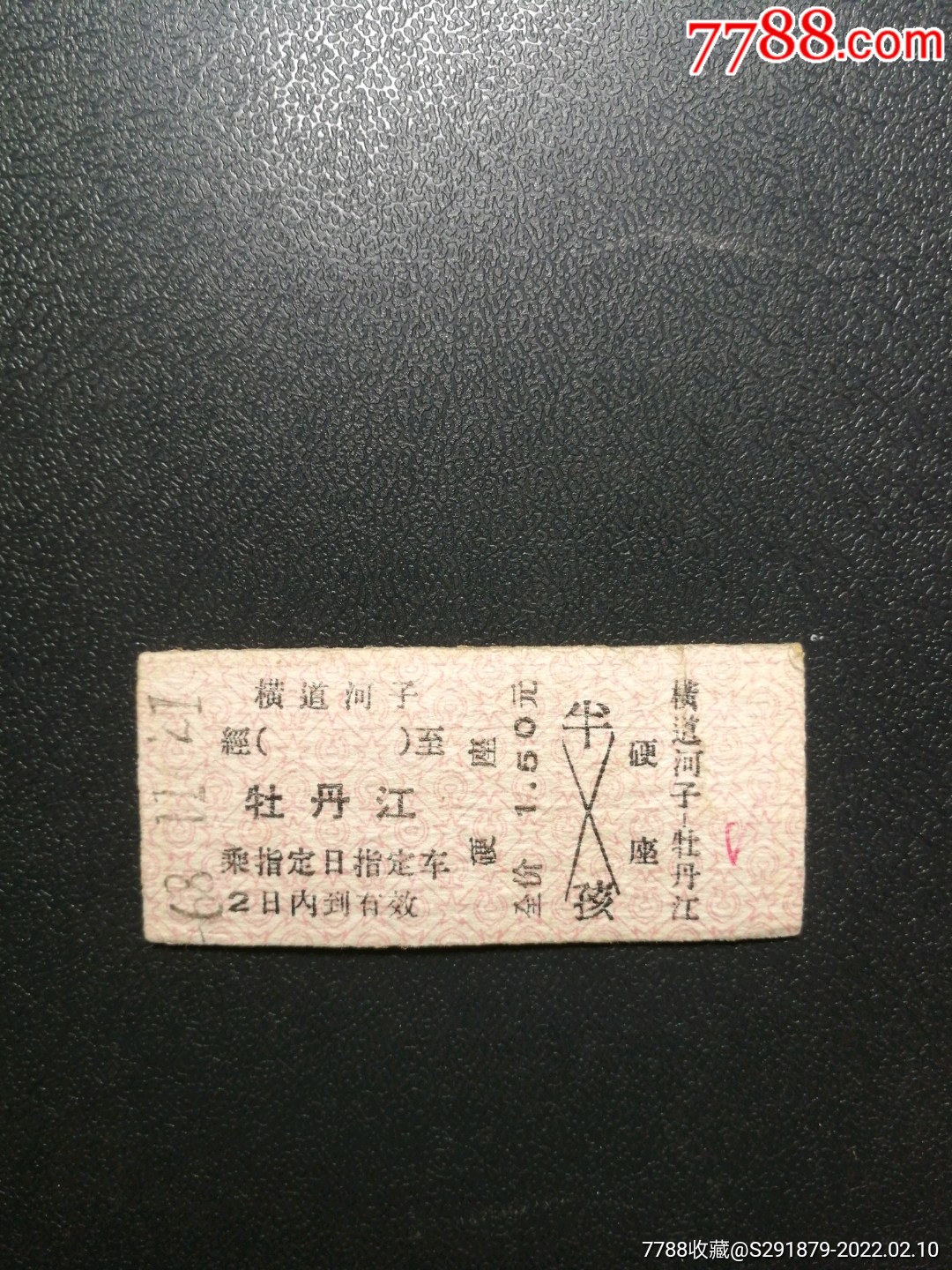 北京到牡丹江火车票北京到牡丹江火车票