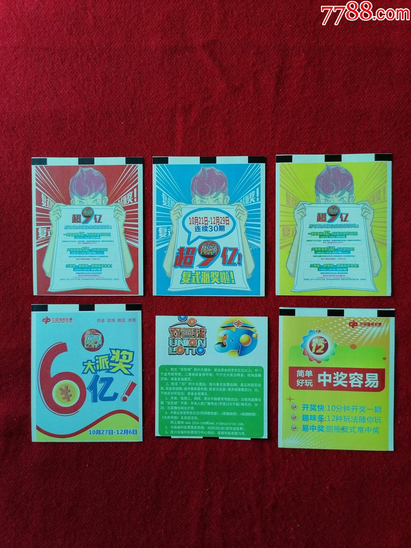 中国福利彩票官网app正版中国福利彩票官网，揭开福利彩票的神秘面纱-第3张图片