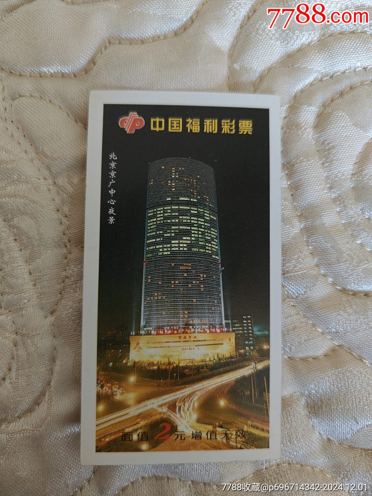 中国福利彩票官网app正版中国福利彩票官网，揭开福利彩票的神秘面纱