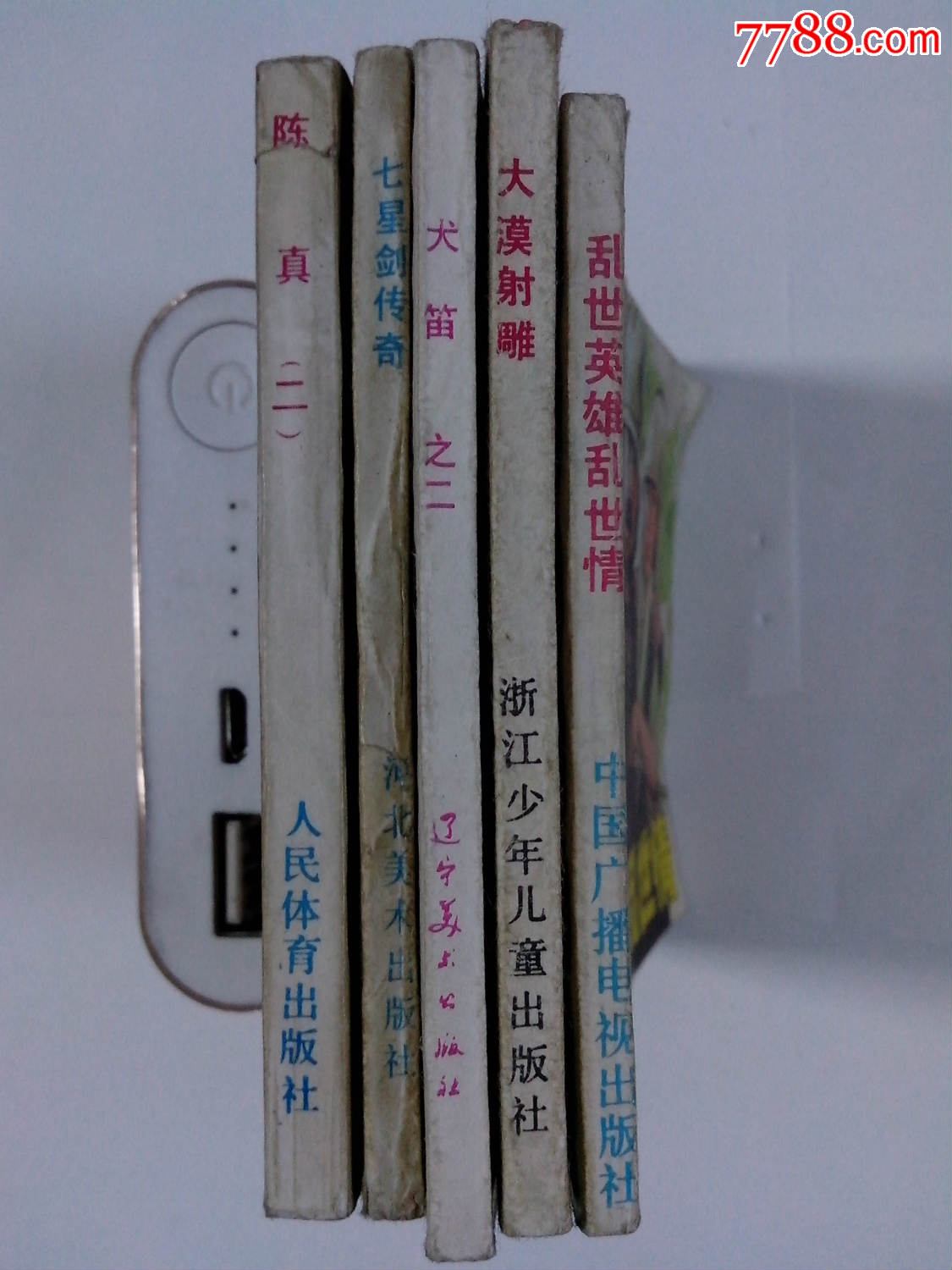 七星传奇3七星传奇，神秘之旅