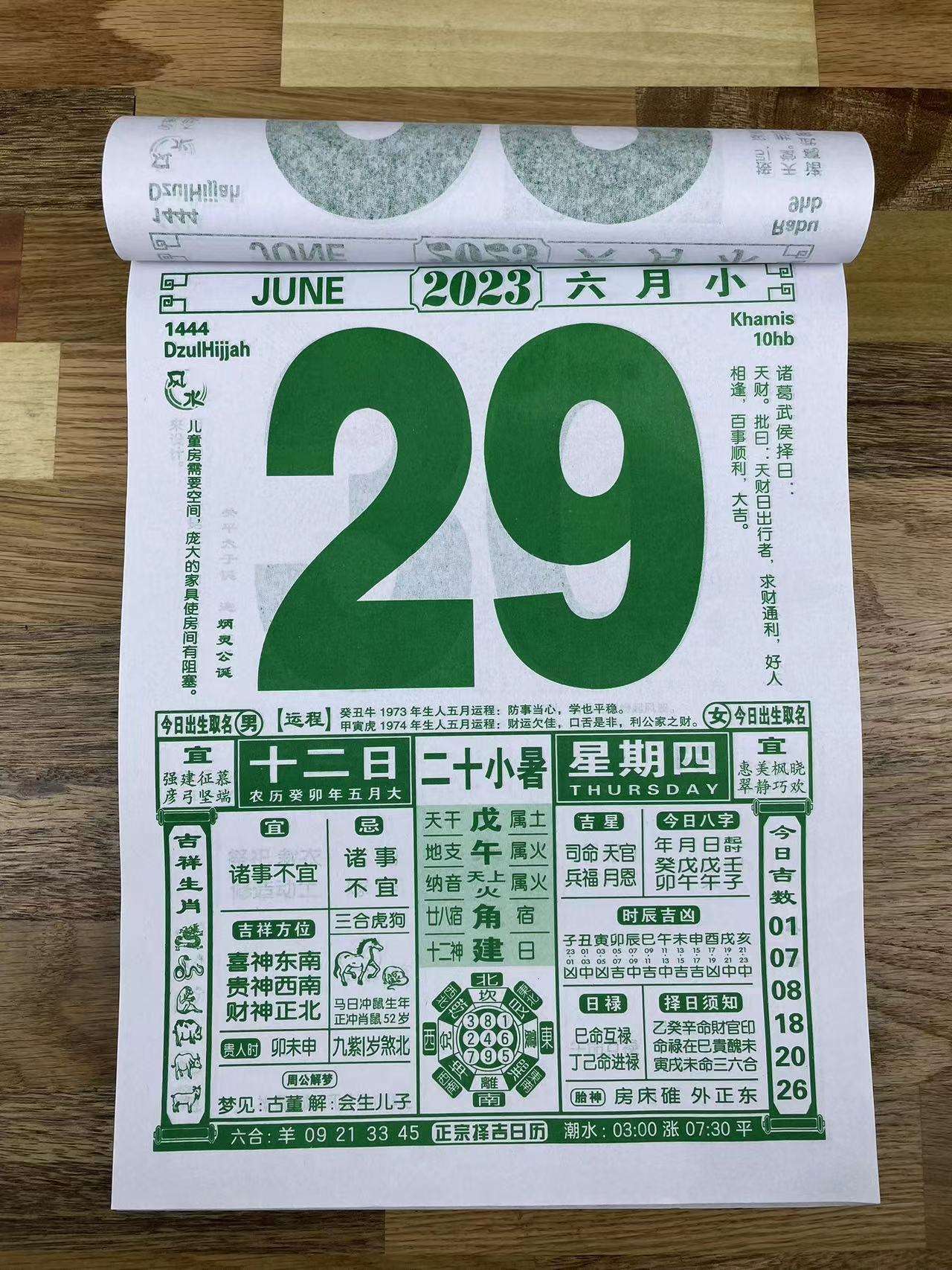 关于10月黄道吉日查询2023年的文章-第3张图片