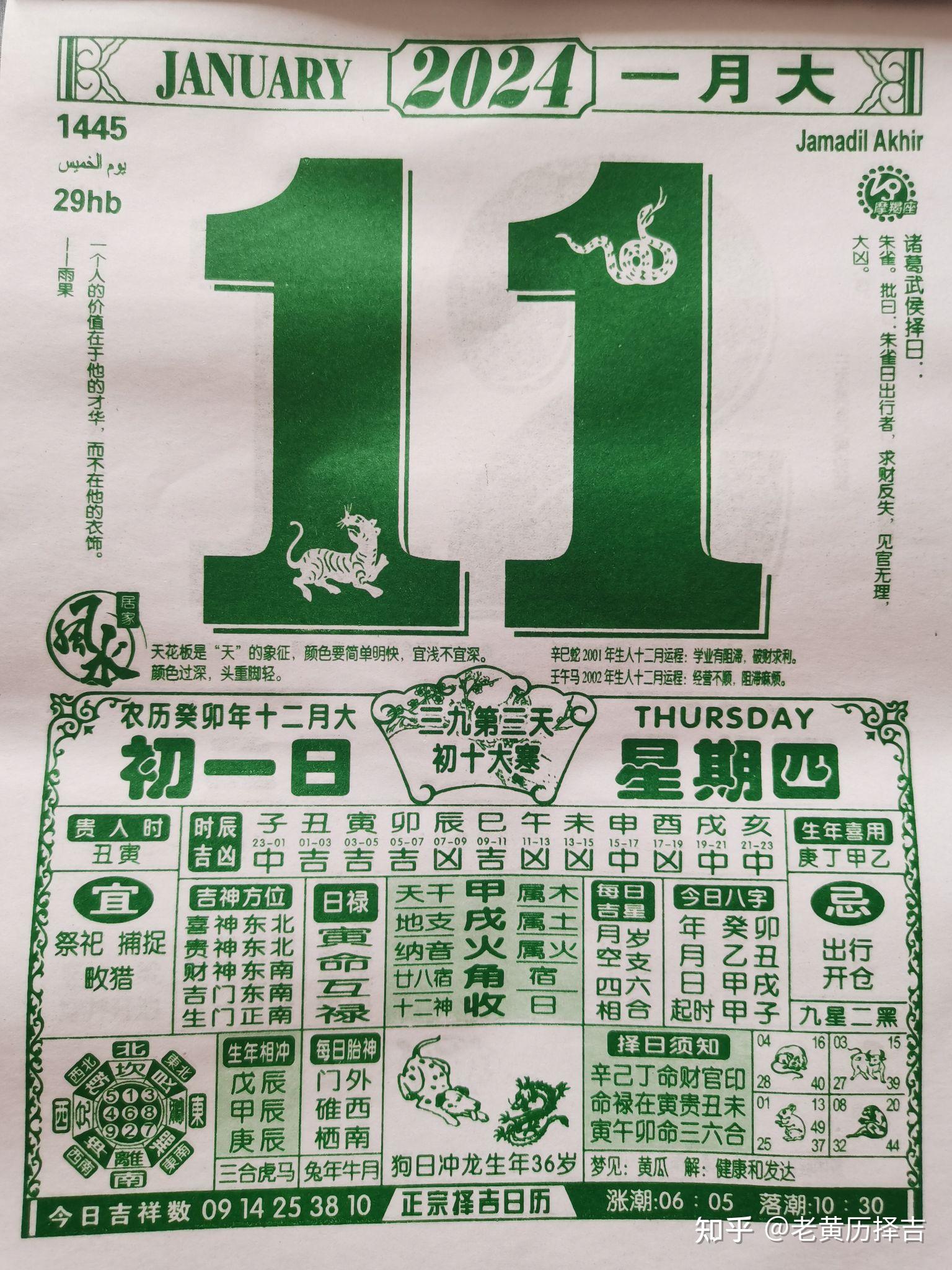 万年历2024最新版黄道吉日搬家万年历2024最新版黄道吉日-第3张图片