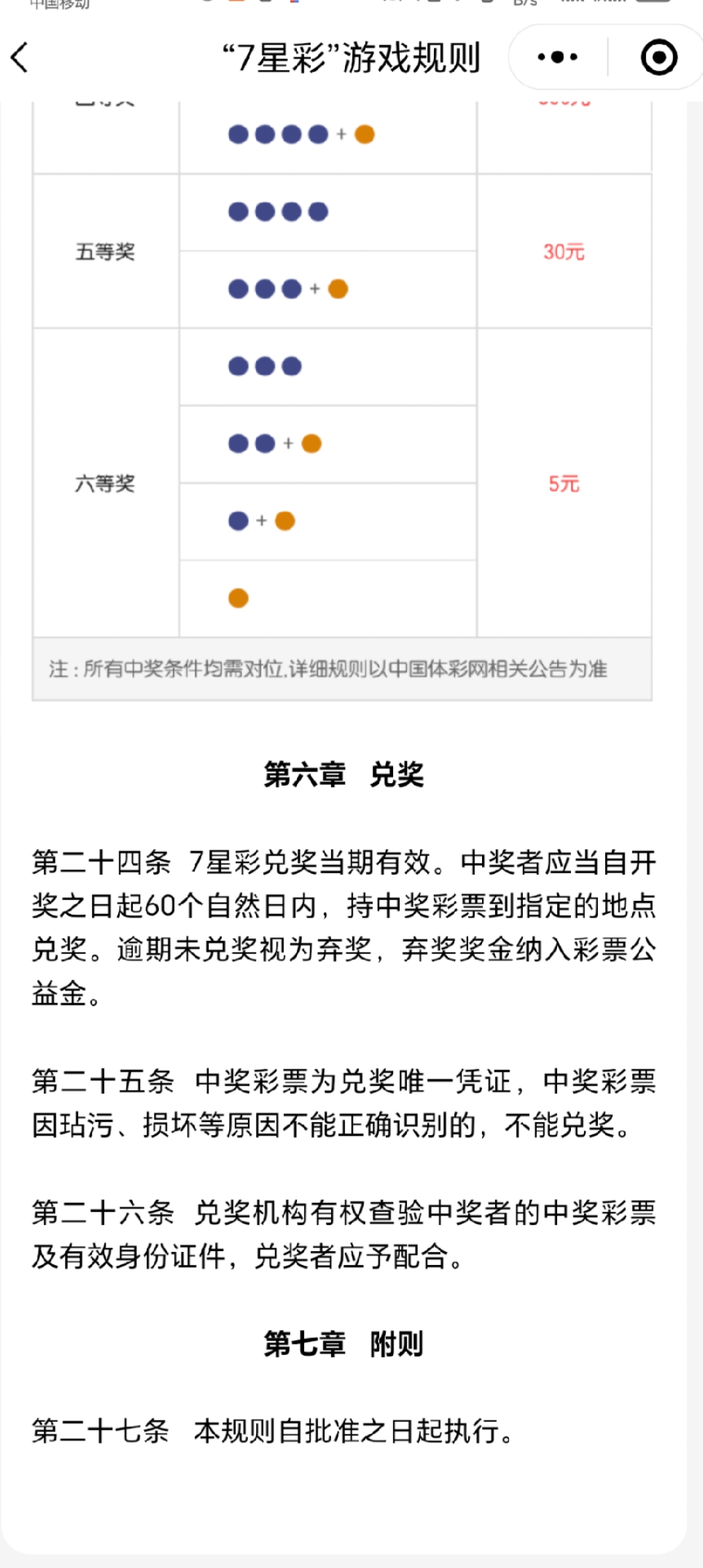 七星彩开奖结果今天晚七星彩开奖结果今晚揭晓-第2张图片