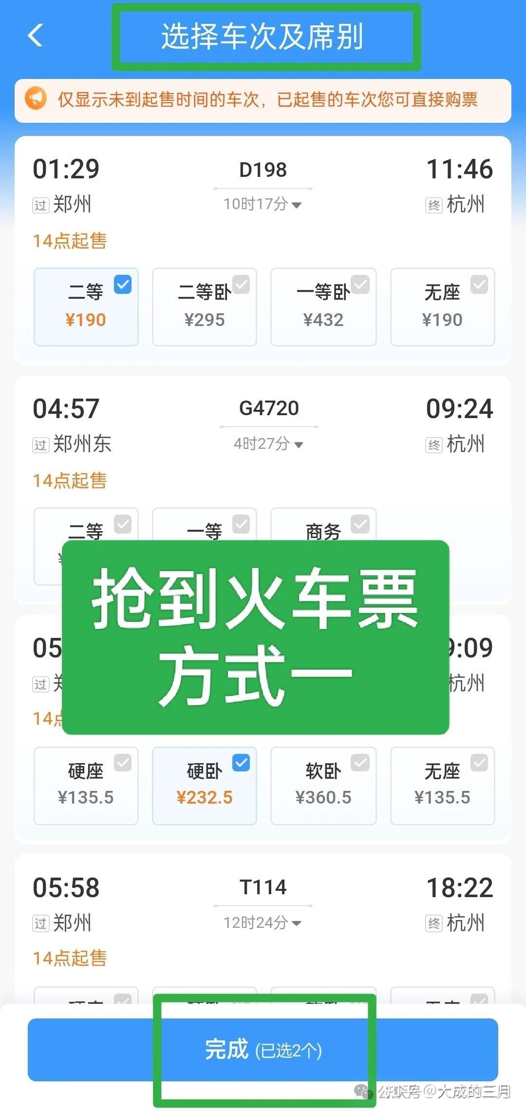 360火车票抢票软件，便捷购票新选择
