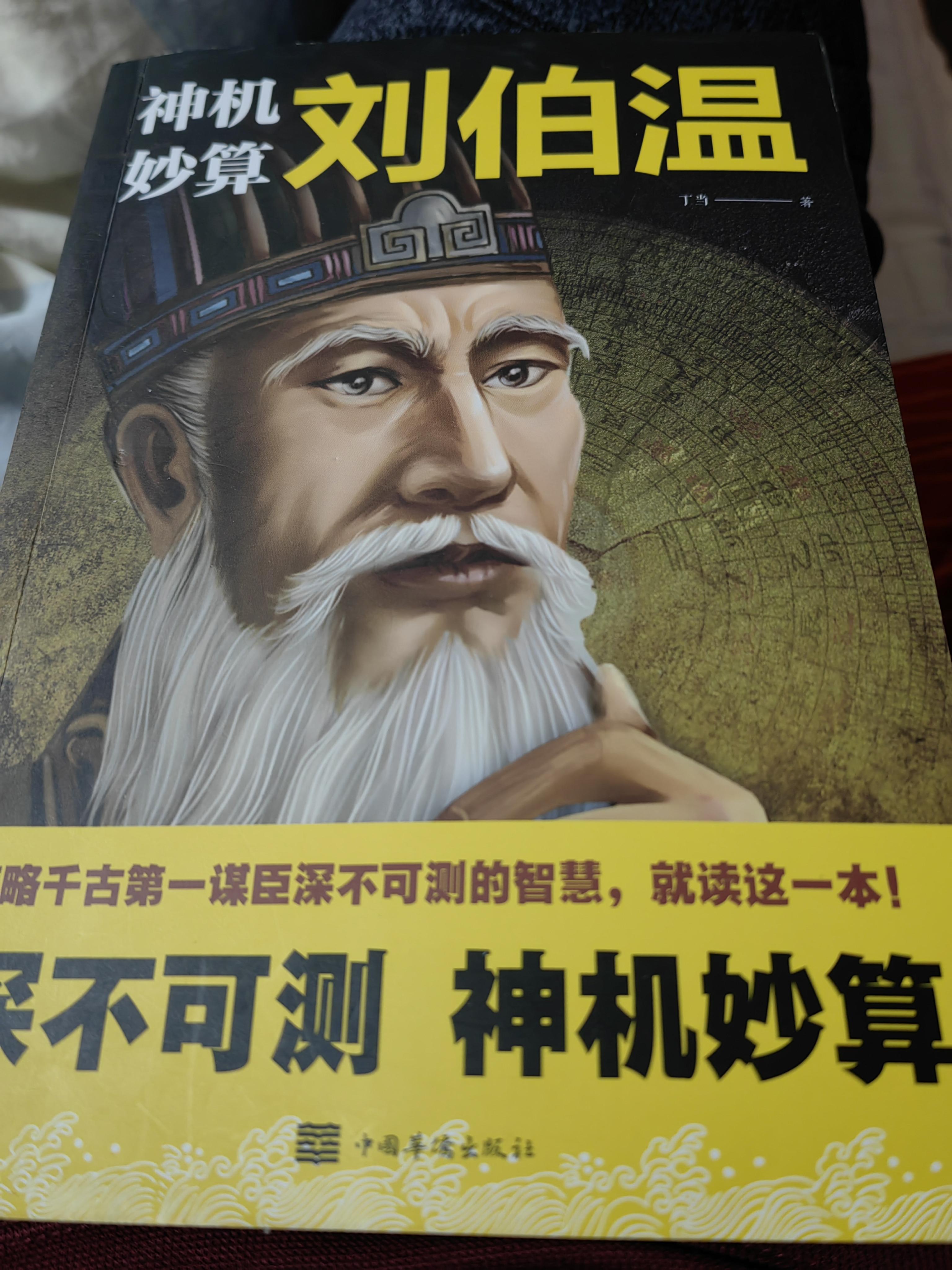 2018年刘伯温全年资料刘伯温2018年全年资料概述