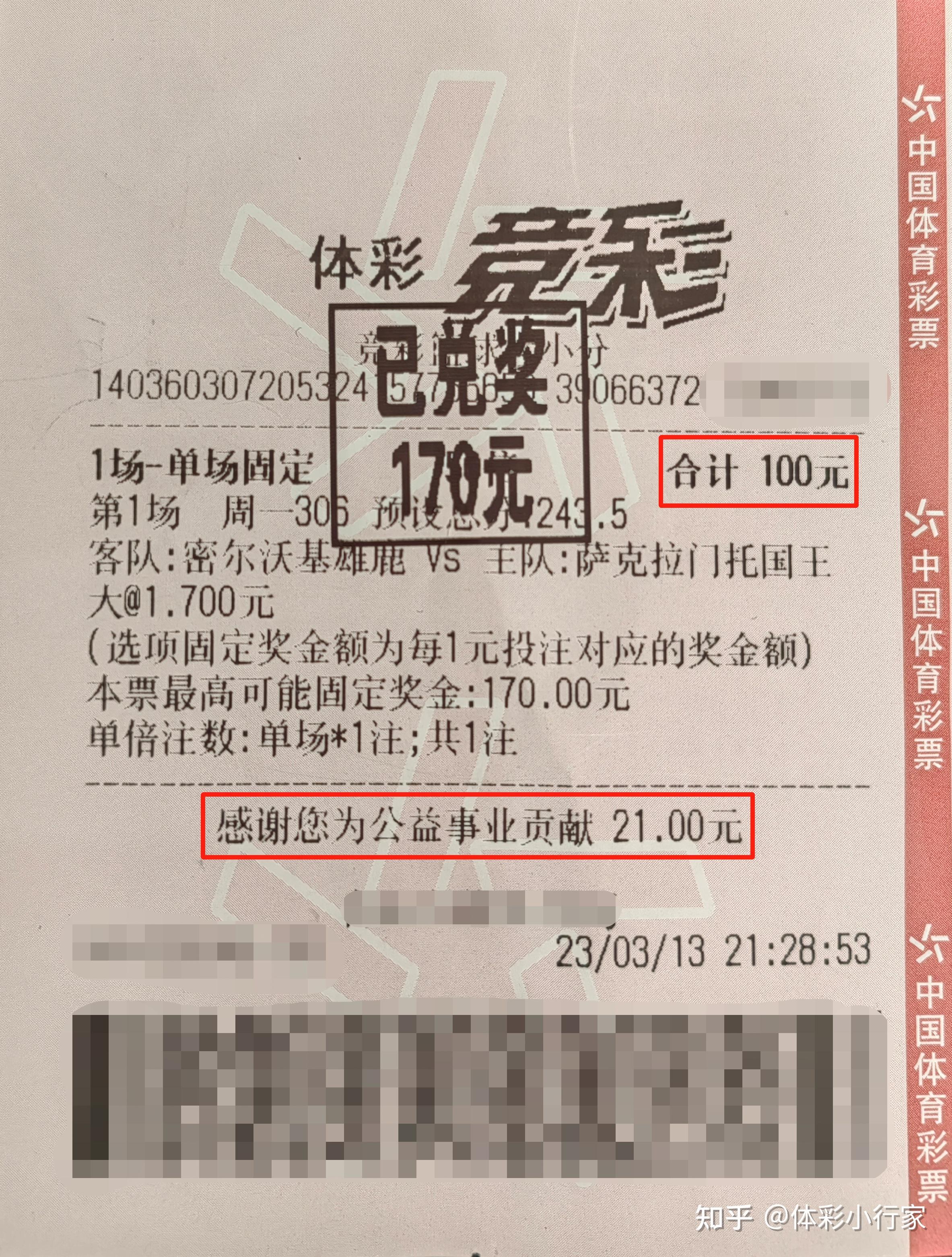 竞彩258彩票网，竞彩投注的新选择-第1张图片