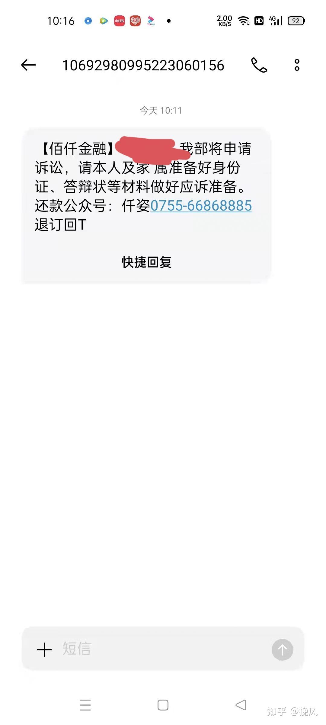 锦程金融短信是否为诈骗-第3张图片