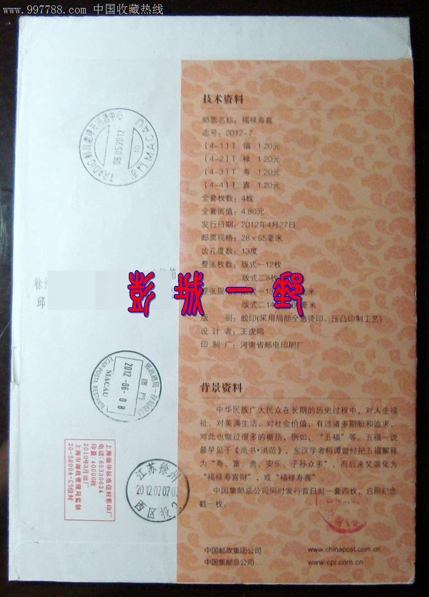 马会传真内部绝密信封资料