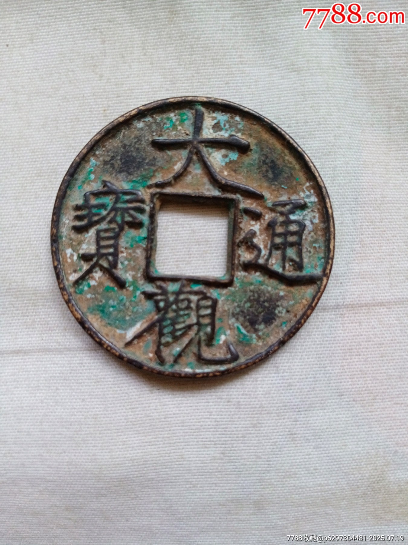 通宝网，便捷交易平台