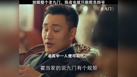 老九门陈皮是好人还是坏人老九门与陈皮