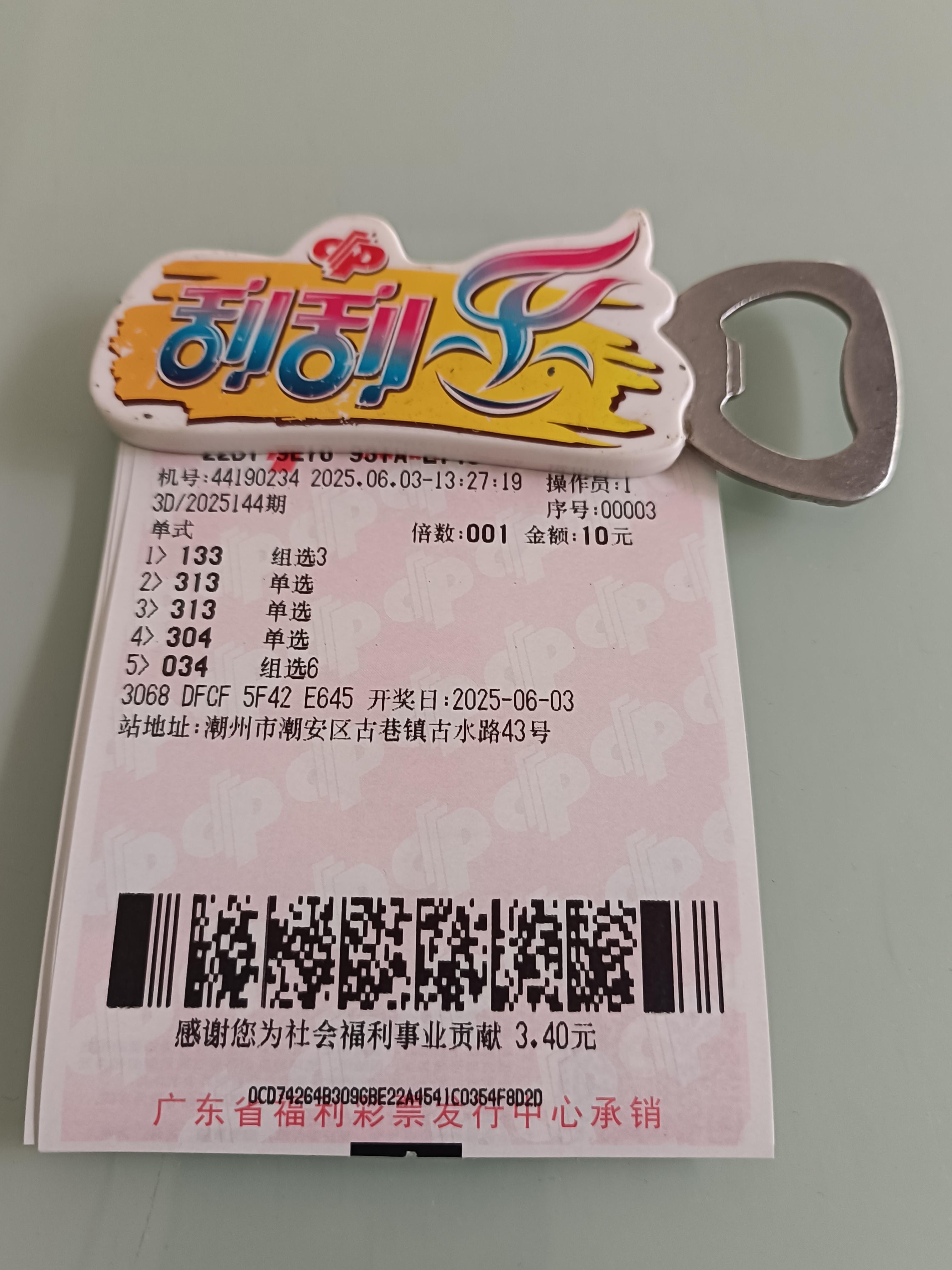 3d开奖结果33D开奖结果揭晓