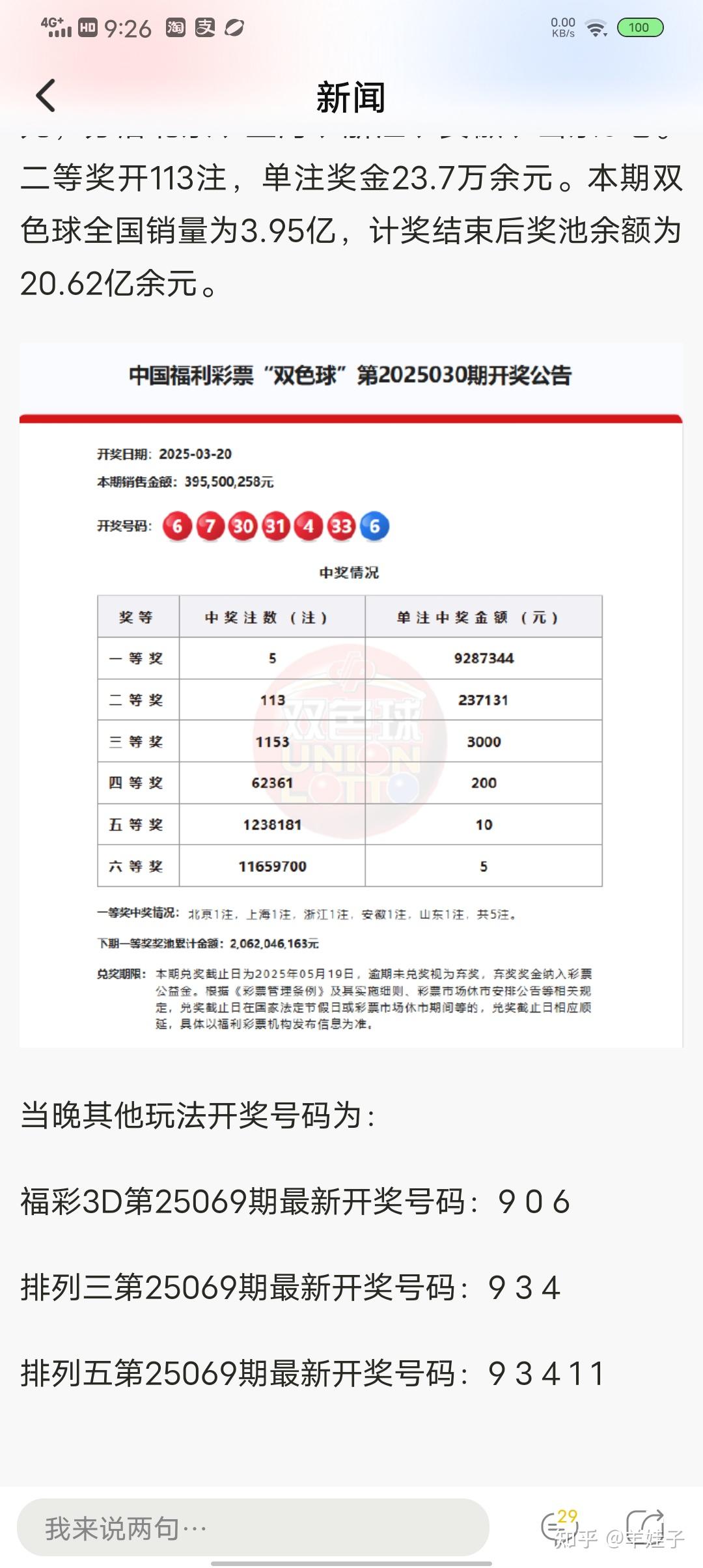 双色球今天开奖结果是多少号双色球今天开奖结果为第X期，具体号码尚未公布。根据历史开奖数据，双色球开奖结果呈现出一定的规律性。近期双色球开奖频率较高，预计今晚的开奖结果也将是公正、公平的。-第2张图片