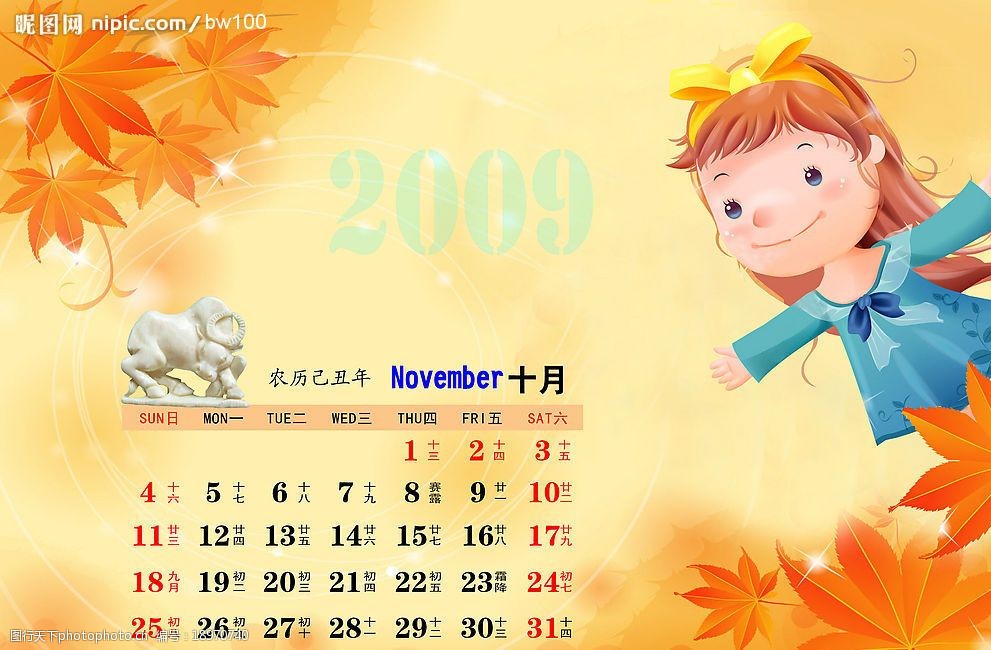 2009日历2009日历，回顾与展望-第3张图片