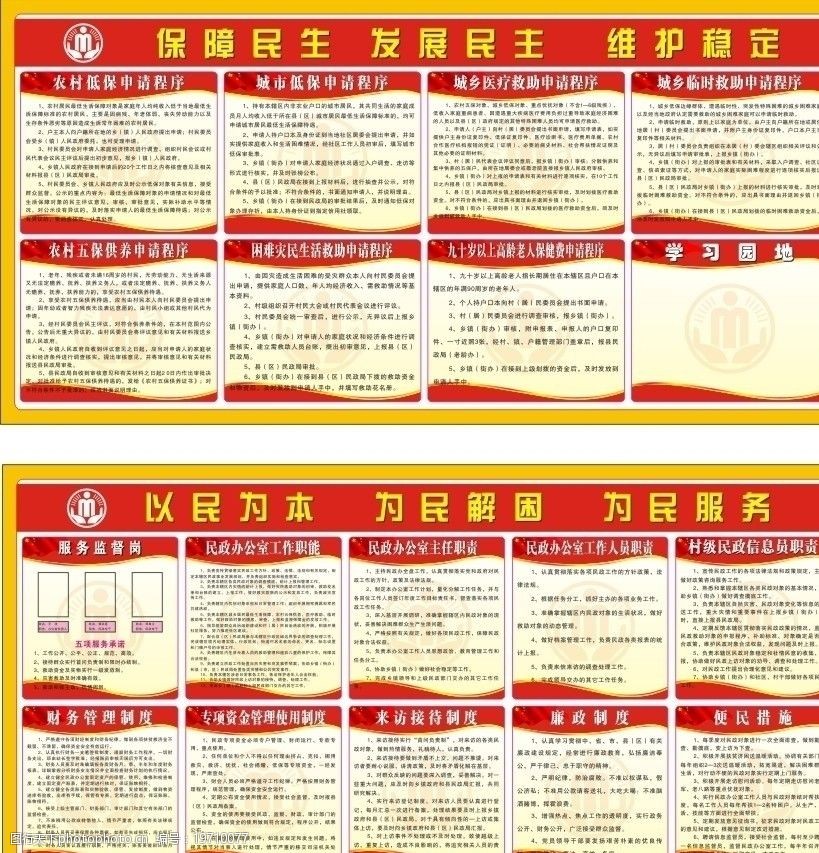 护民彩色图库，民生之宝-第1张图片