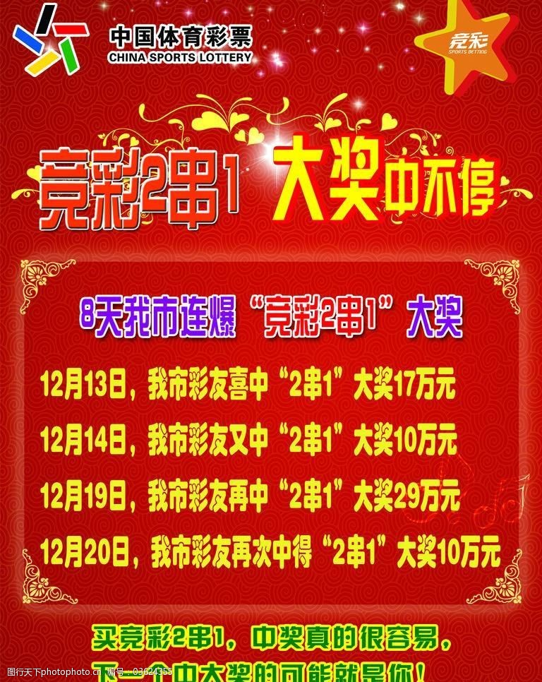 天下釆票免费资料大全天下免费票资料大全-第2张图片