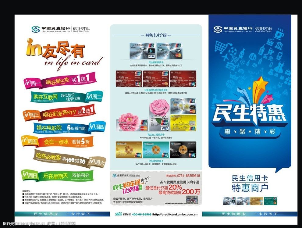 护民彩色图库，民生之宝