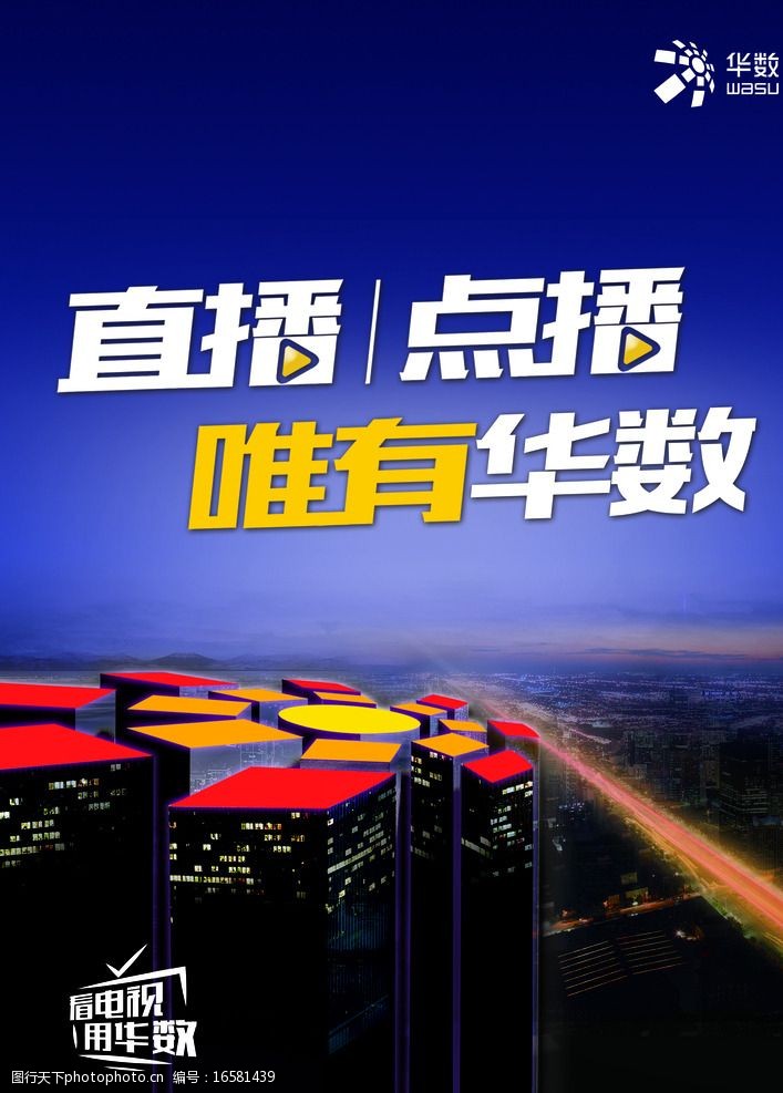 华数TV，智能电视的新篇章