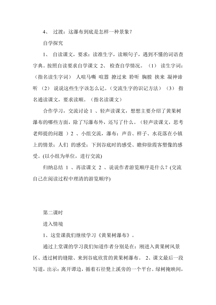 黄果树瀑布教案