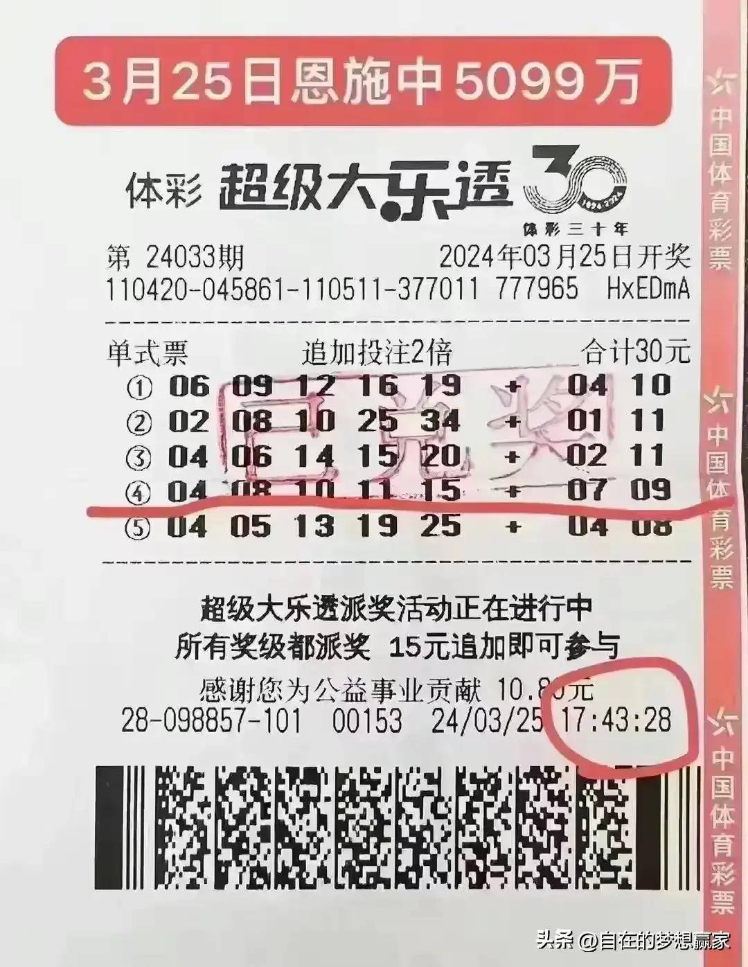 双色球开奖结果今天 开奖号码大乐透双色球今日开奖结果揭晓