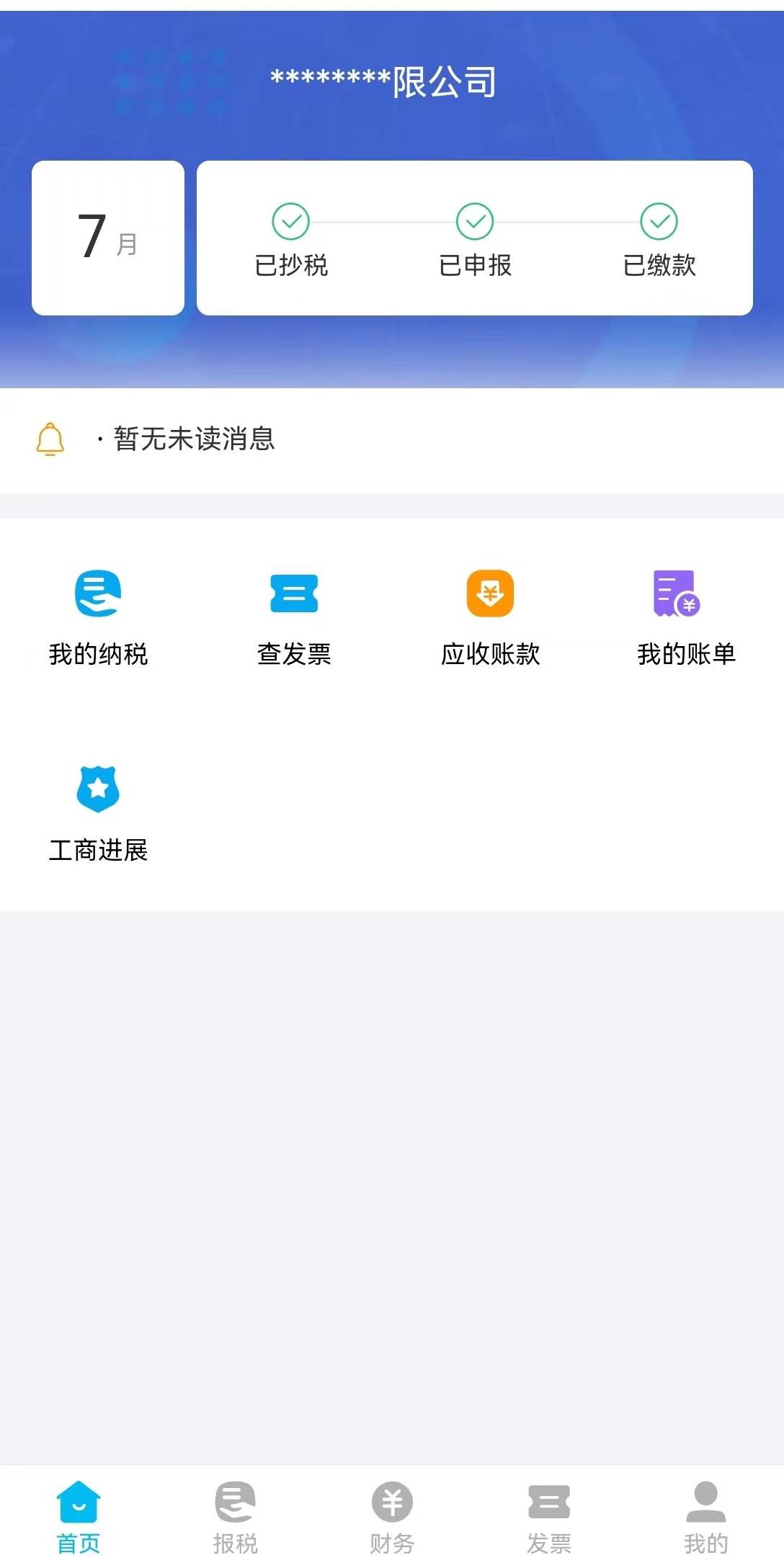 上海财税网下载中心官网上海财税网下载中心，便捷财税服务的新窗口-第2张图片
