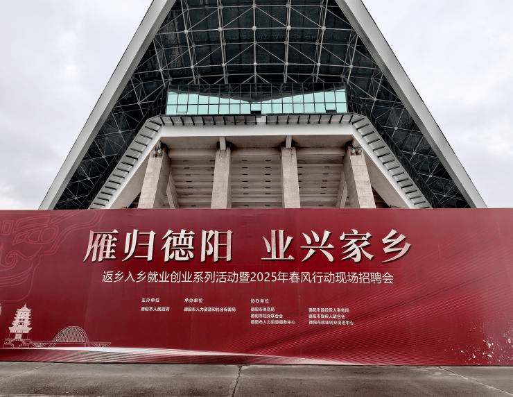 德阳招聘会德阳招聘会，寻找你的职业梦想