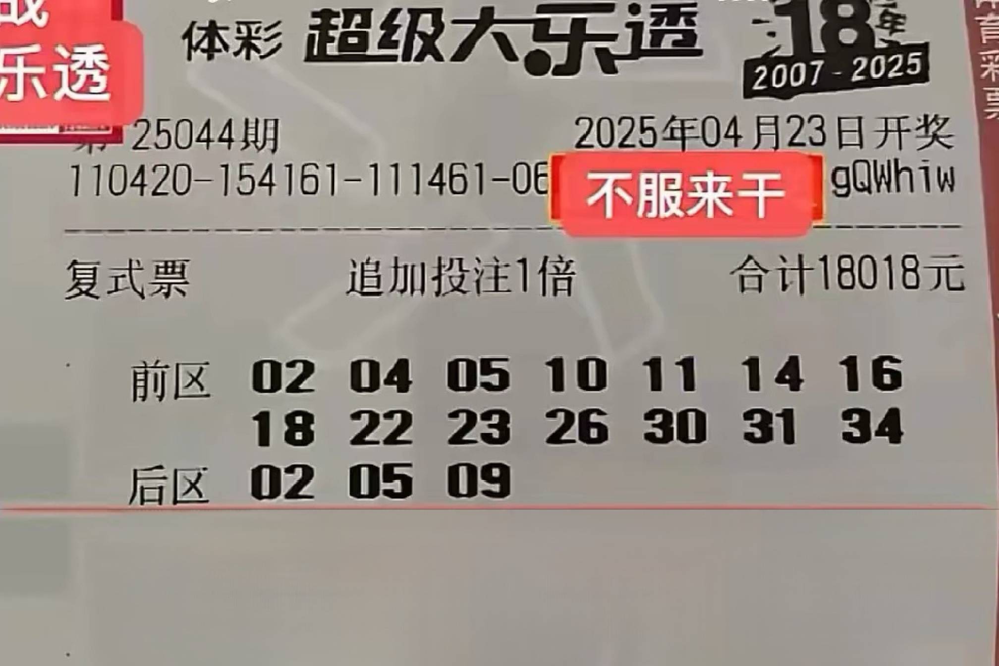 大乐透最新彩票结果揭晓-第2张图片