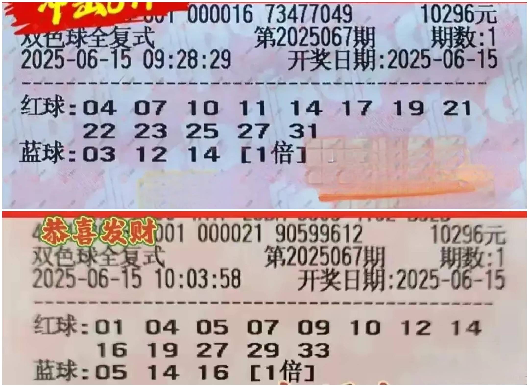双色球开奖结果94，幸运降临