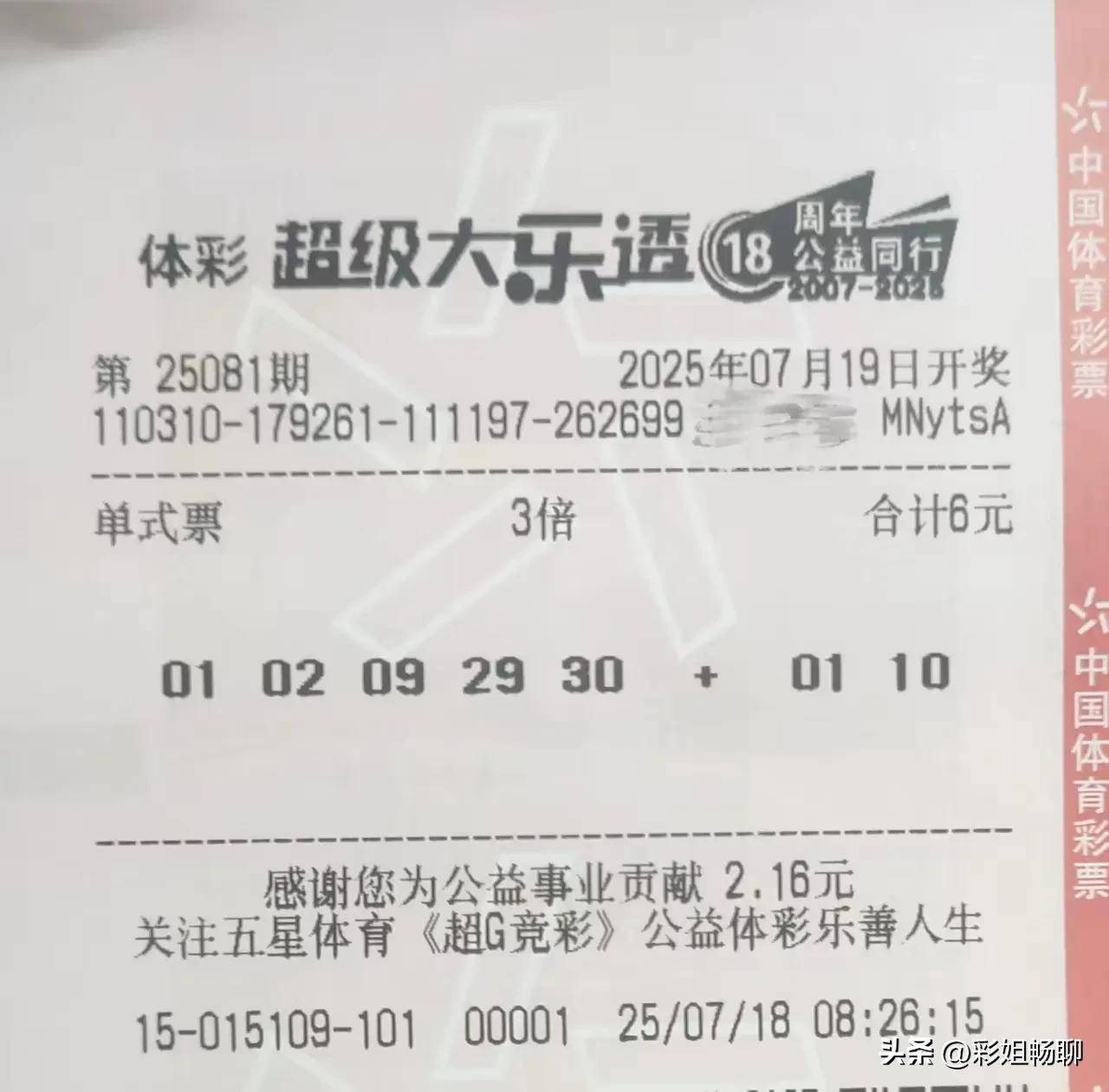 体育彩票中奖号码体育彩票中奖号码揭秘