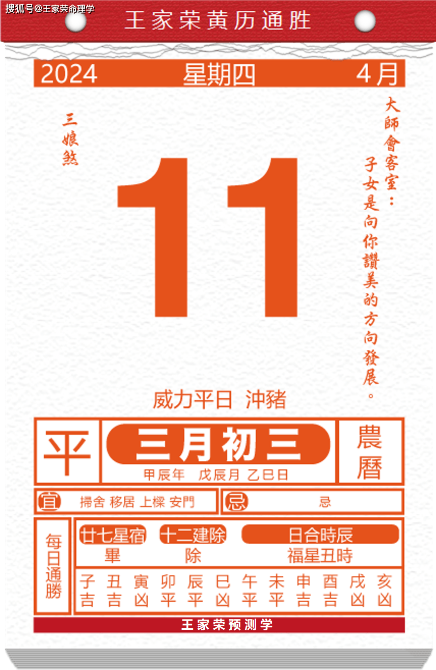 关于2024年1月1日黄道吉日查询的文章