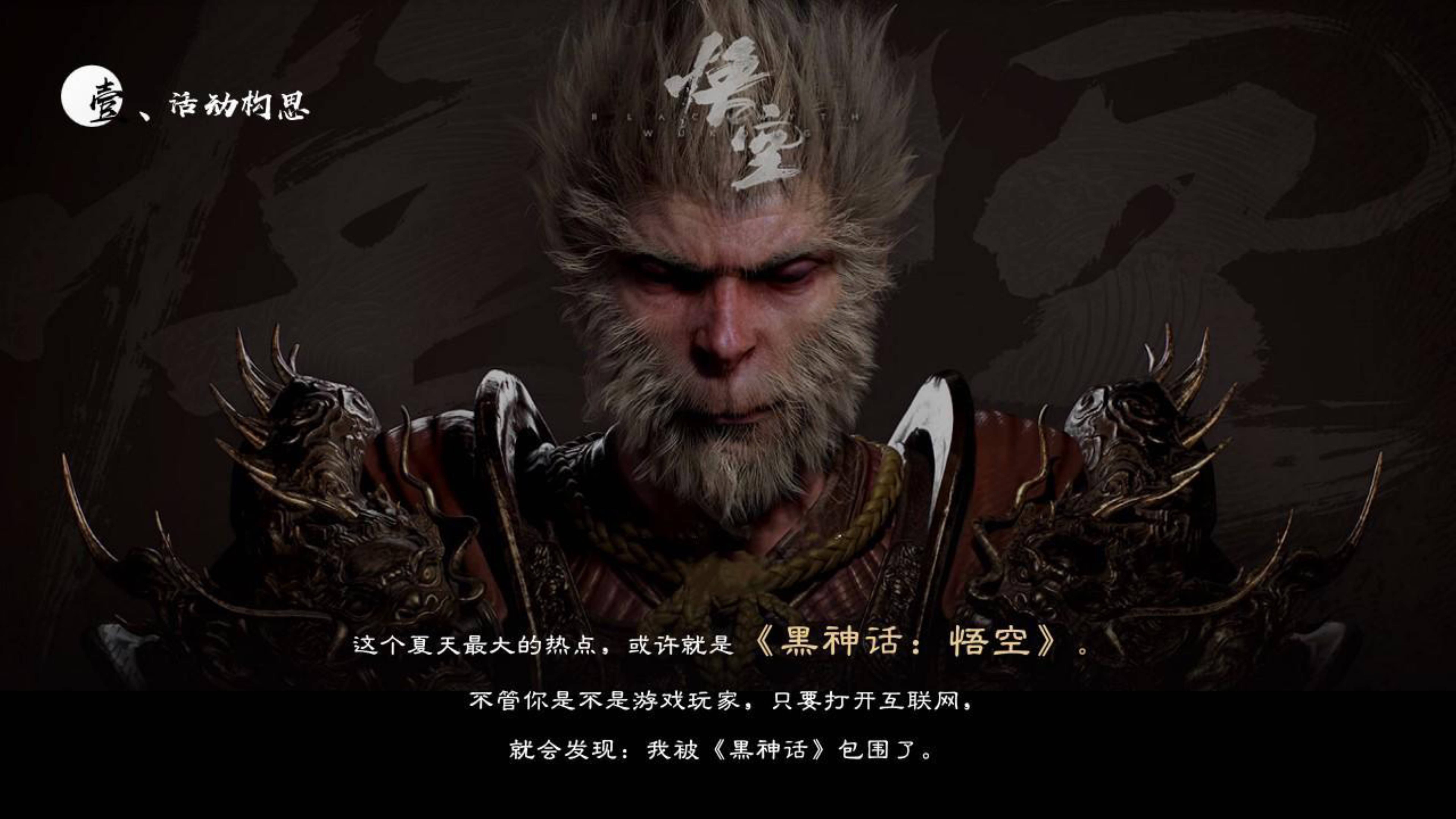 黑神话悟空销量破1000万份?黑神话悟空销量破千万，神话再现市场热潮-第3张图片