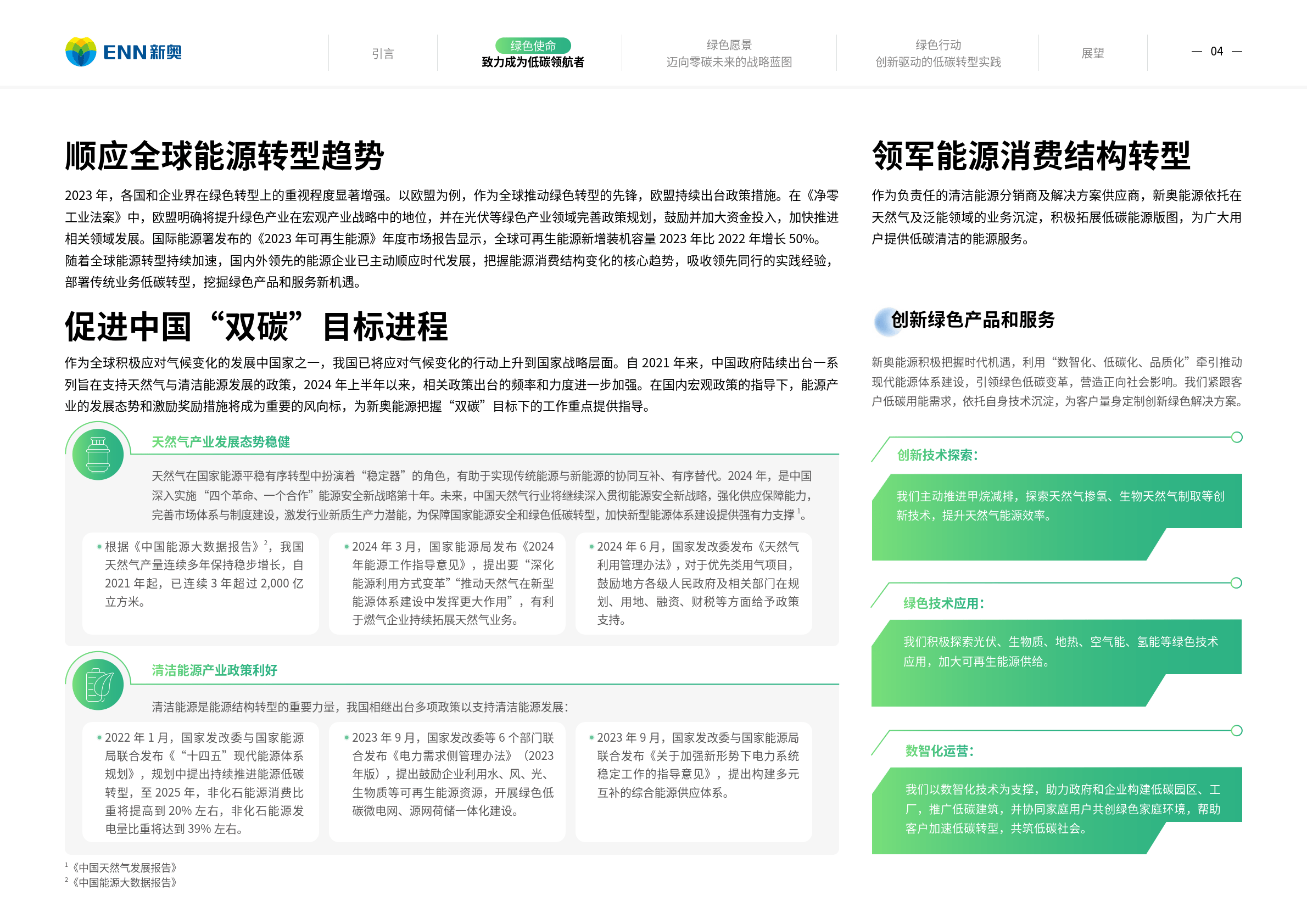 新奥彩报纸2024新奥正版资料大全