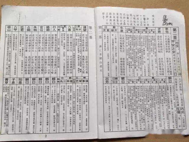 玄武山灵签1一51签解签图大全玄武山灵签1-51签解签图大全-第3张图片
