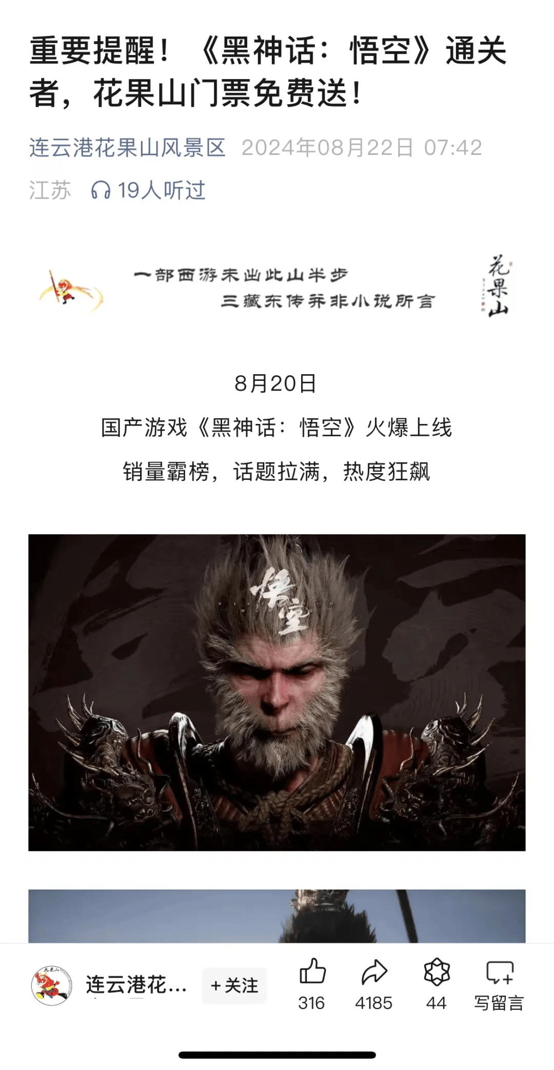 黑神话悟空8月20日几点-第2张图片