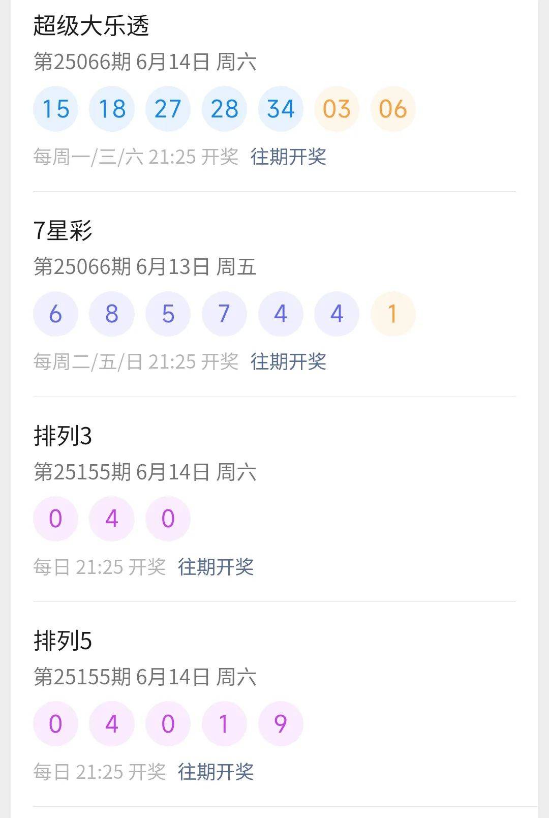 今晚排列五开奖号码查询结果揭晓