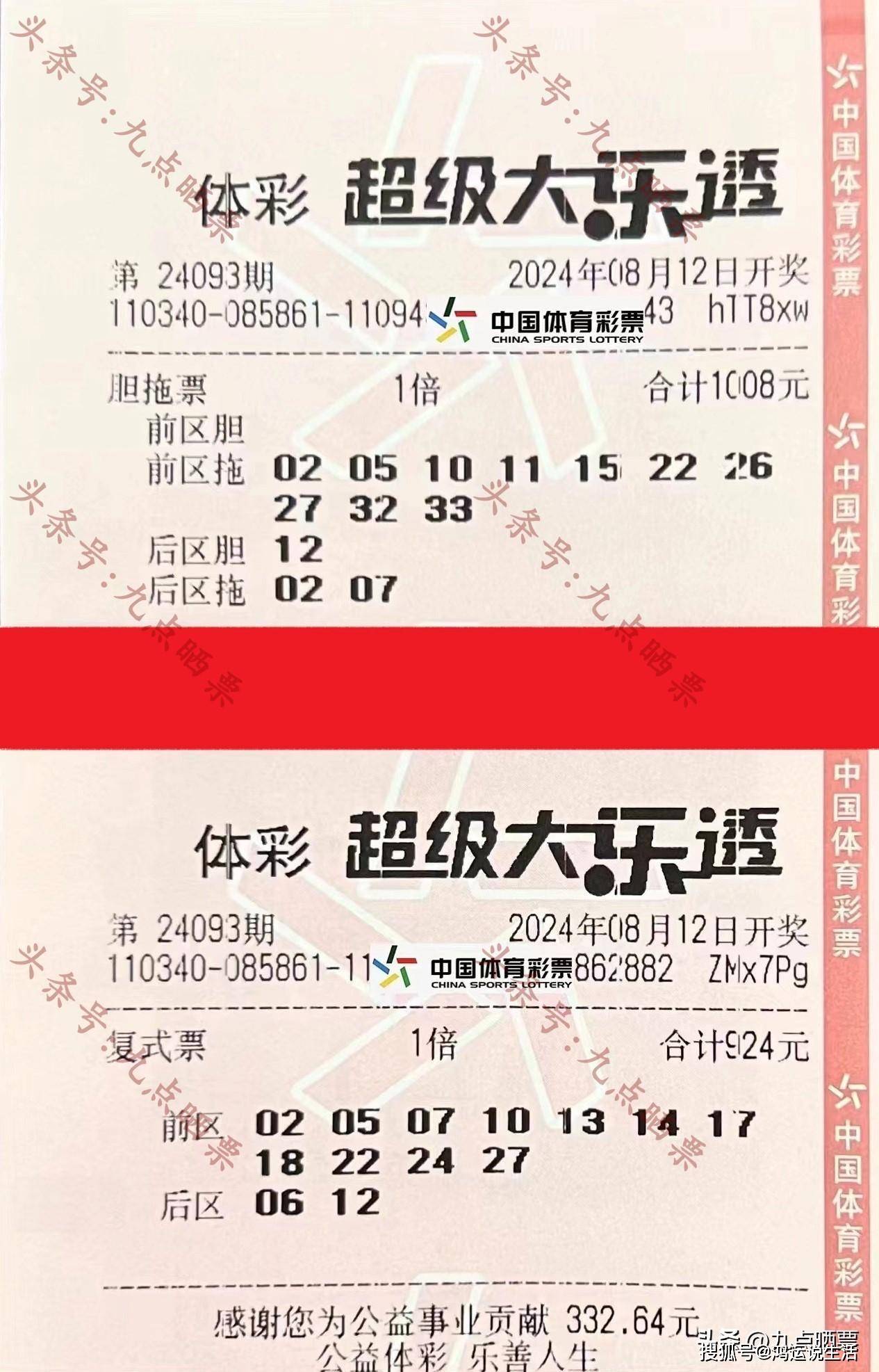 大乐透最新开奖号揭晓