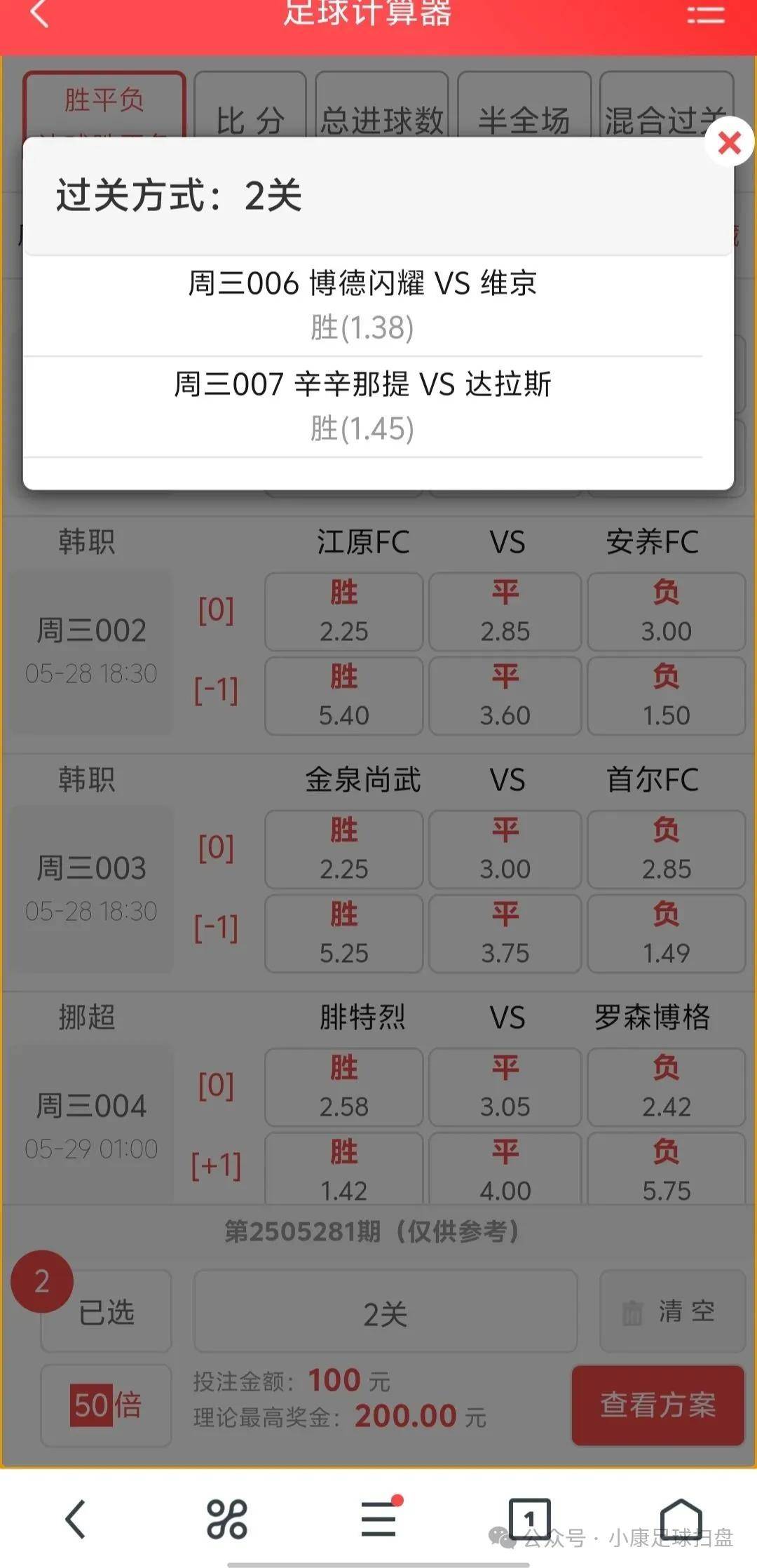 竞彩比分足球500，深度解析与预测