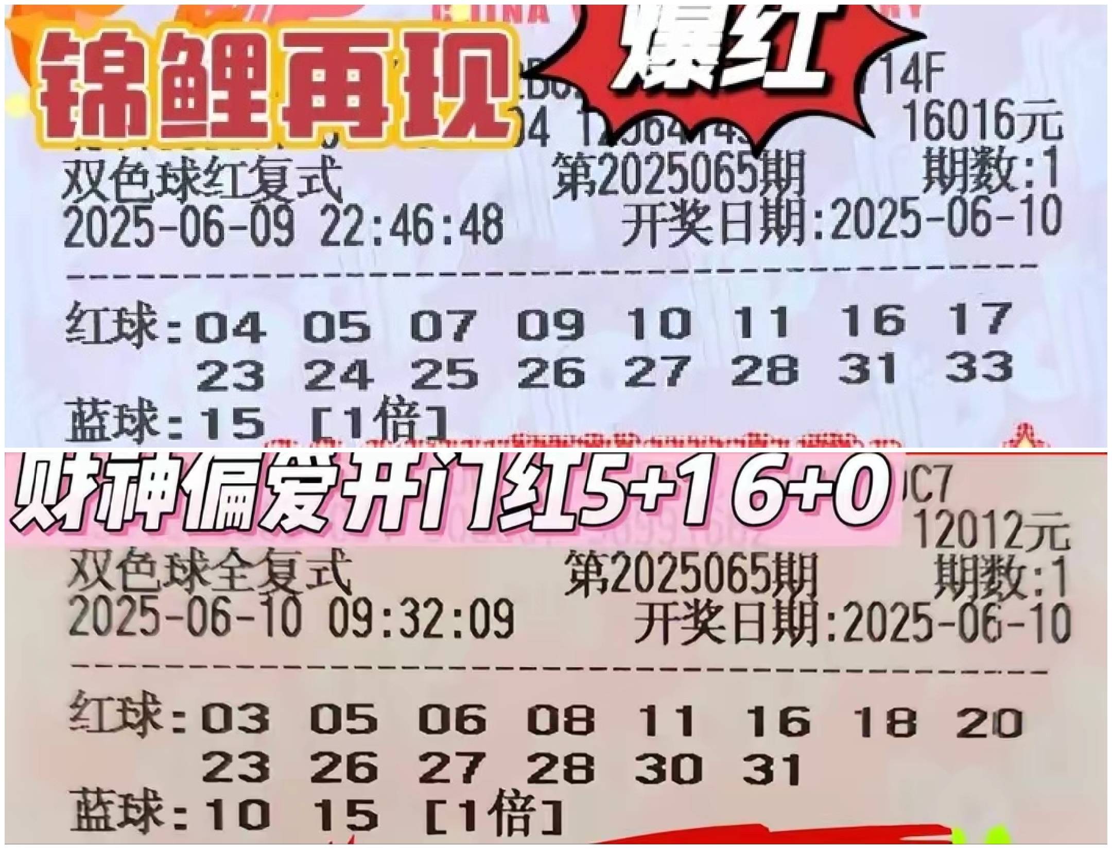 双色球复式中奖计算表-第2张图片