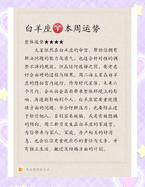 白羊座今日运势白羊座今日运势-第2张图片