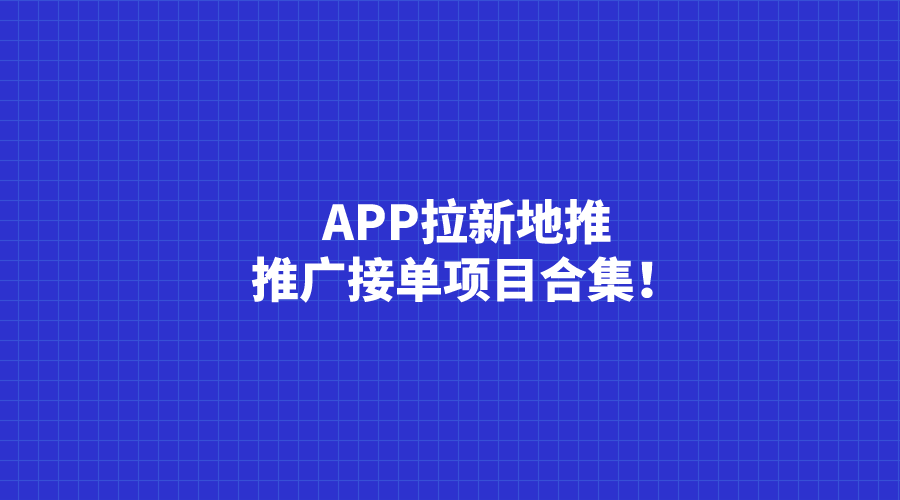 推广软件破解版，解锁软件使用新可能-第2张图片