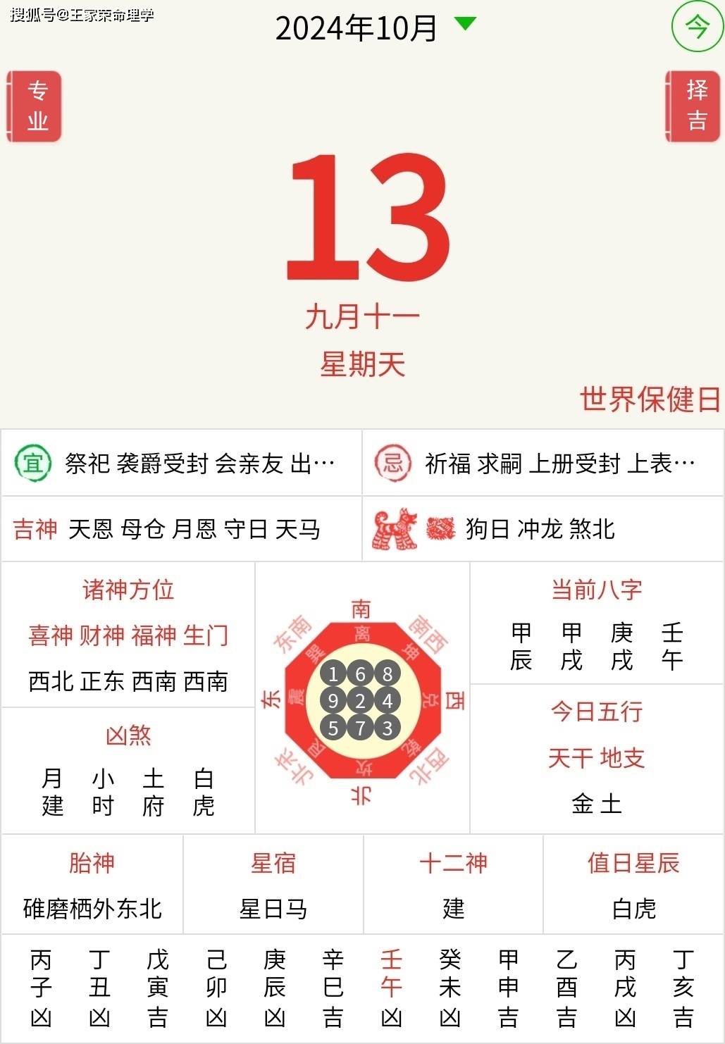 今晚必开生肖