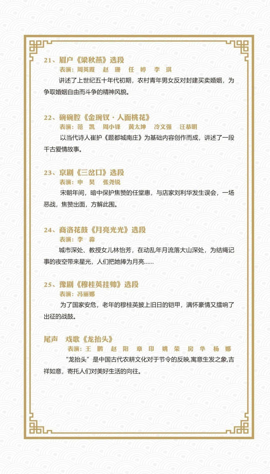 春节联欢晚会2024年播出时间是几点春节联欢晚会2024年播出时间