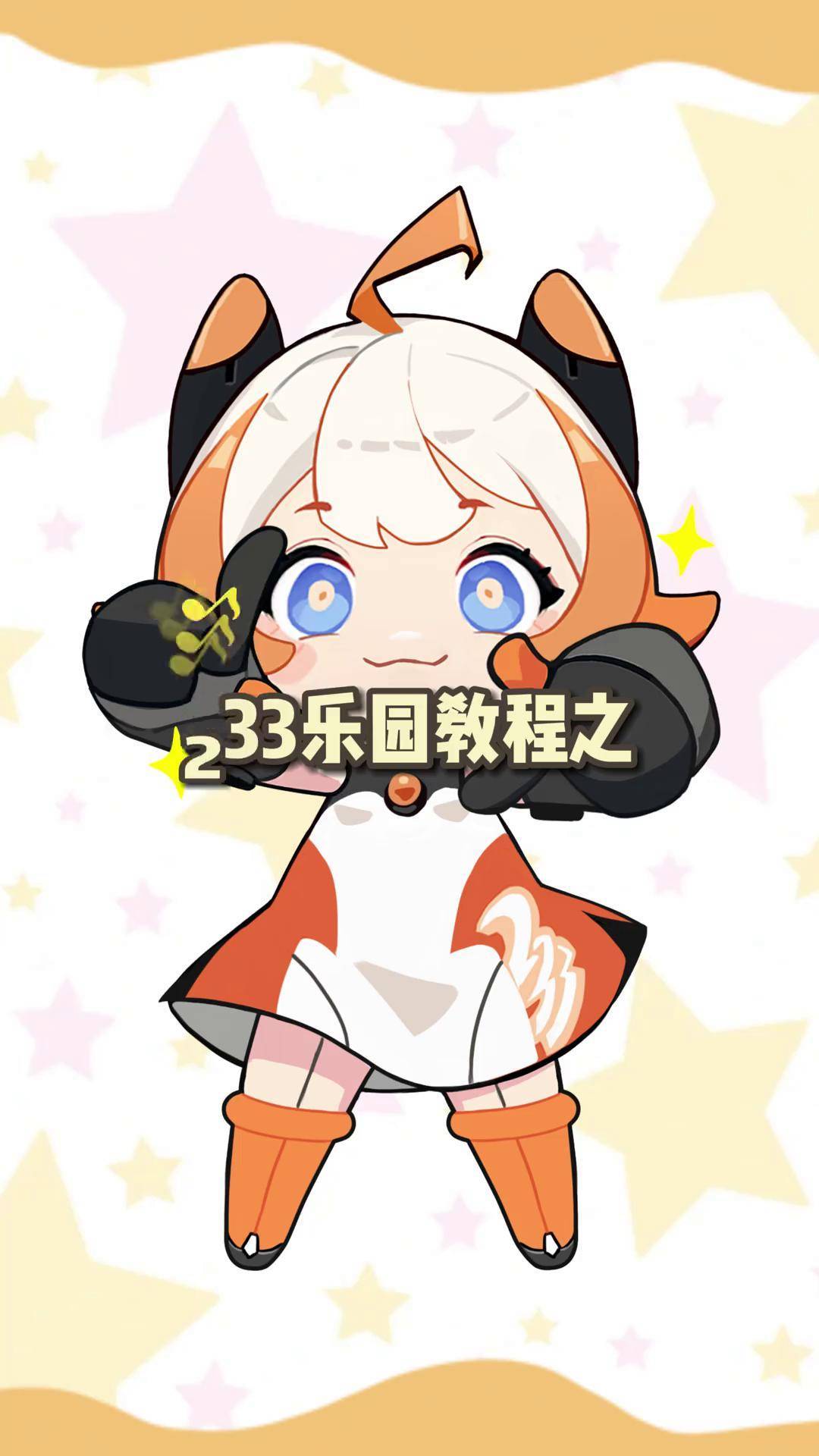 233乐园下载安装免费攻略-第2张图片