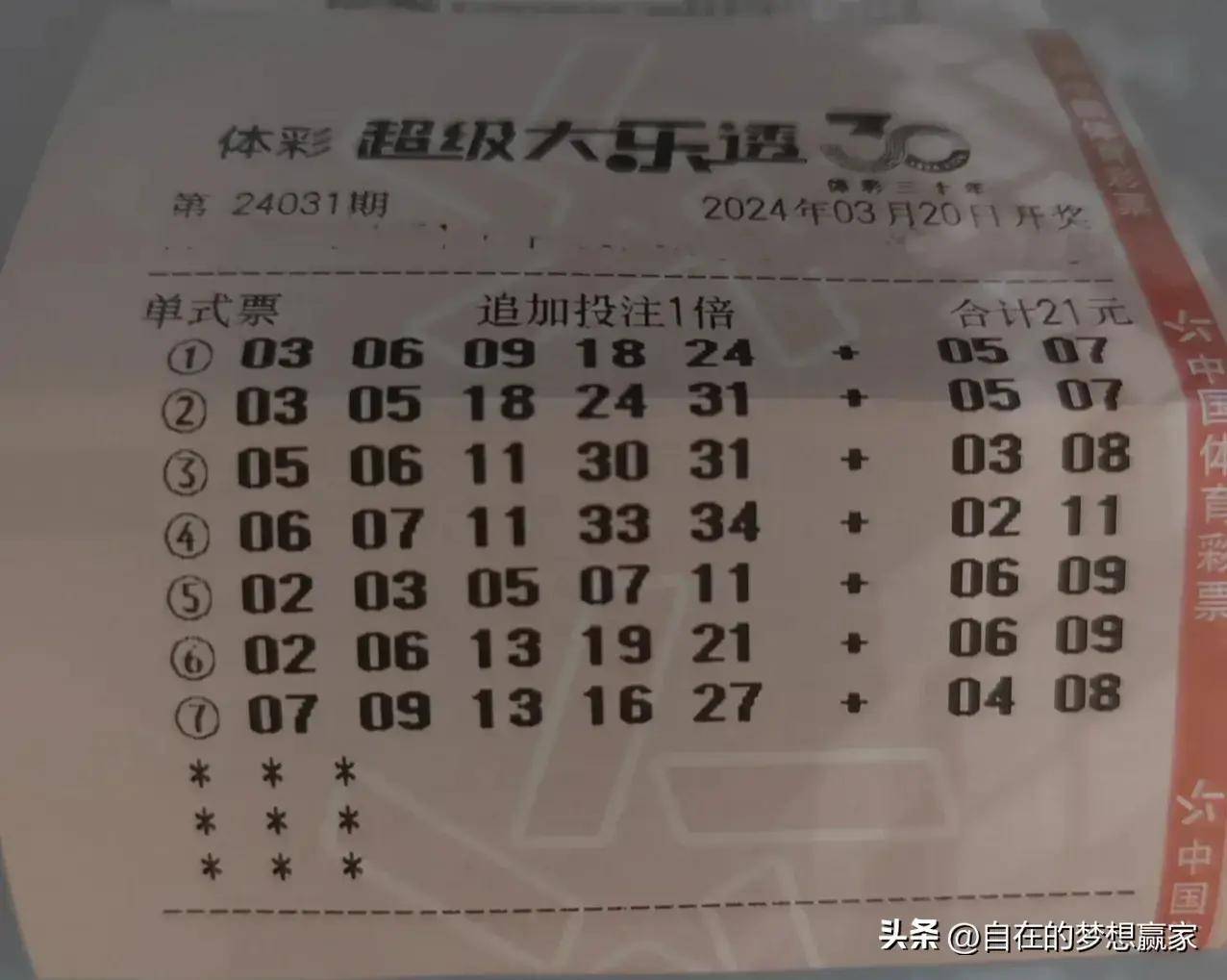 大乐透今天预测号码是多少专家大乐透今天预测号码，揭秘未来开奖结果