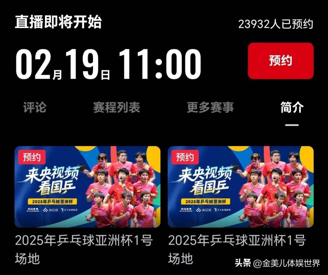 今日乒乓比赛现场直播-第2张图片