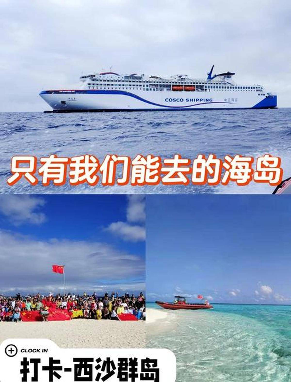 到西沙群岛旅游攻略图西沙群岛旅游攻略-第2张图片