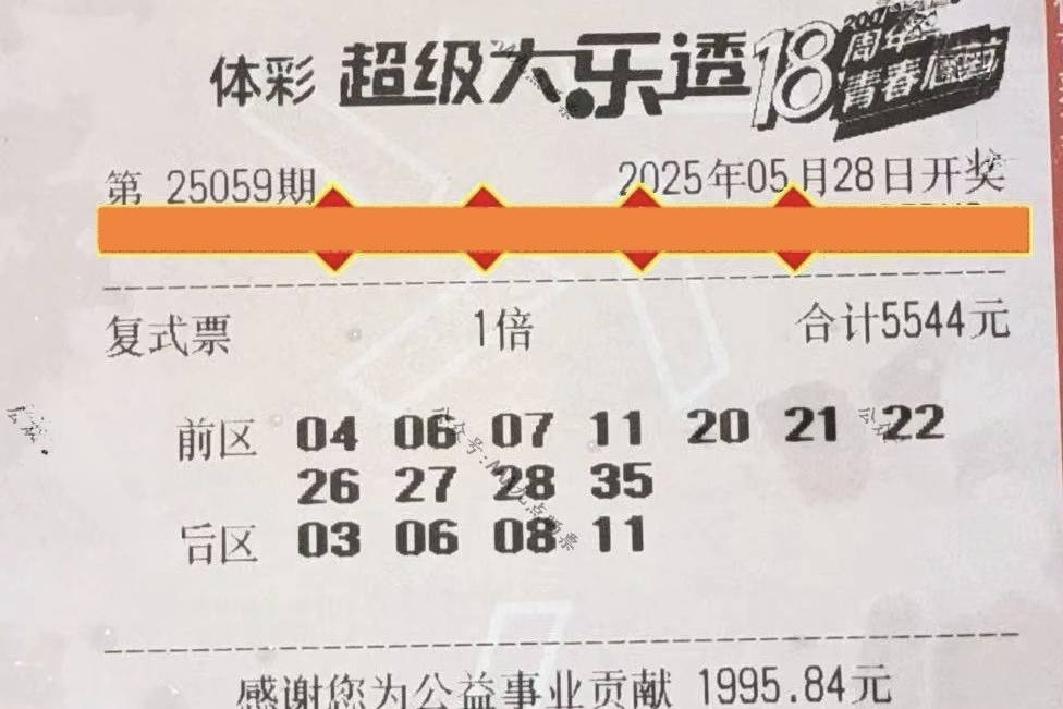 大乐透晒票大乐透晒票-第3张图片
